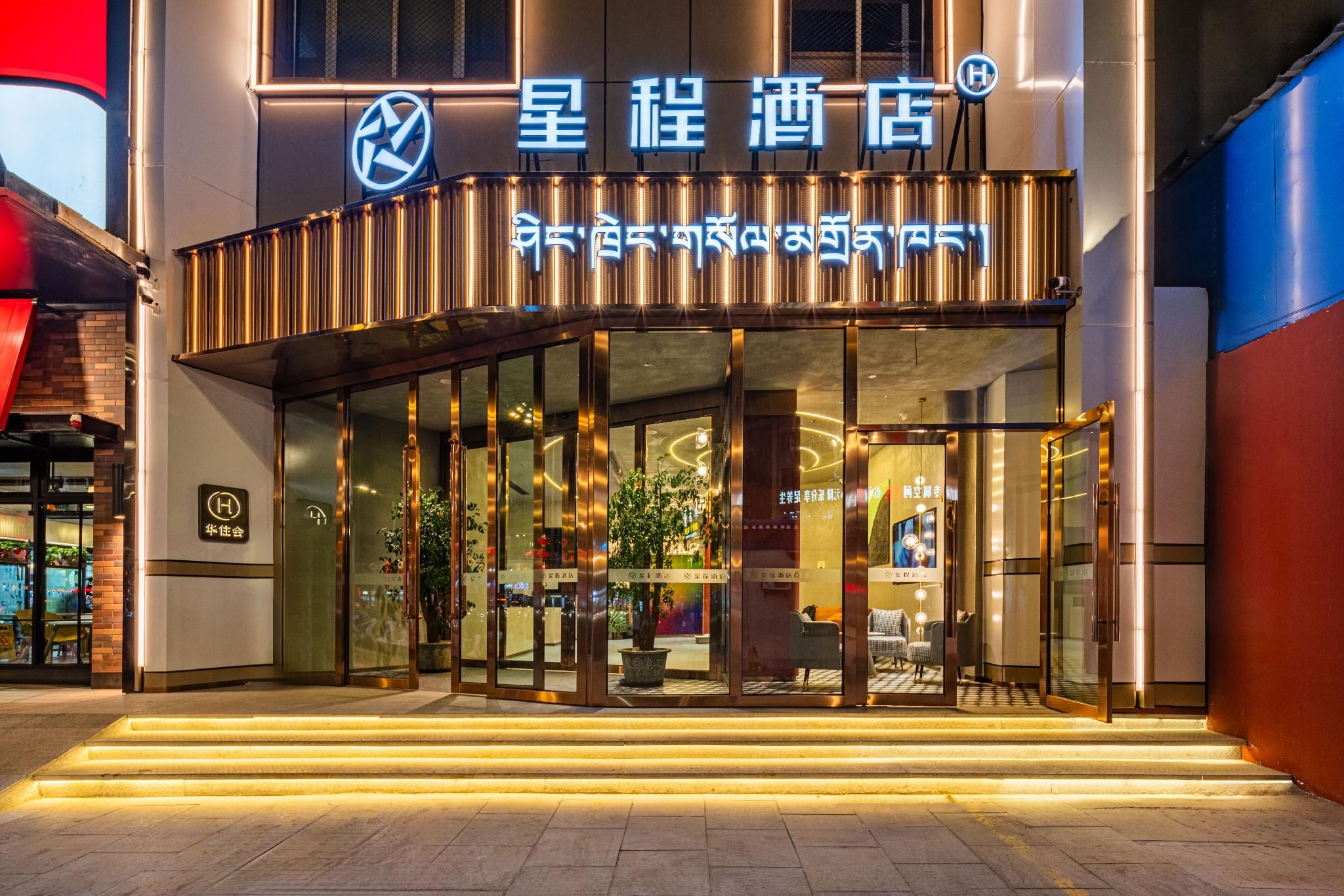 Starway Hotel Lhasa Potala Palace