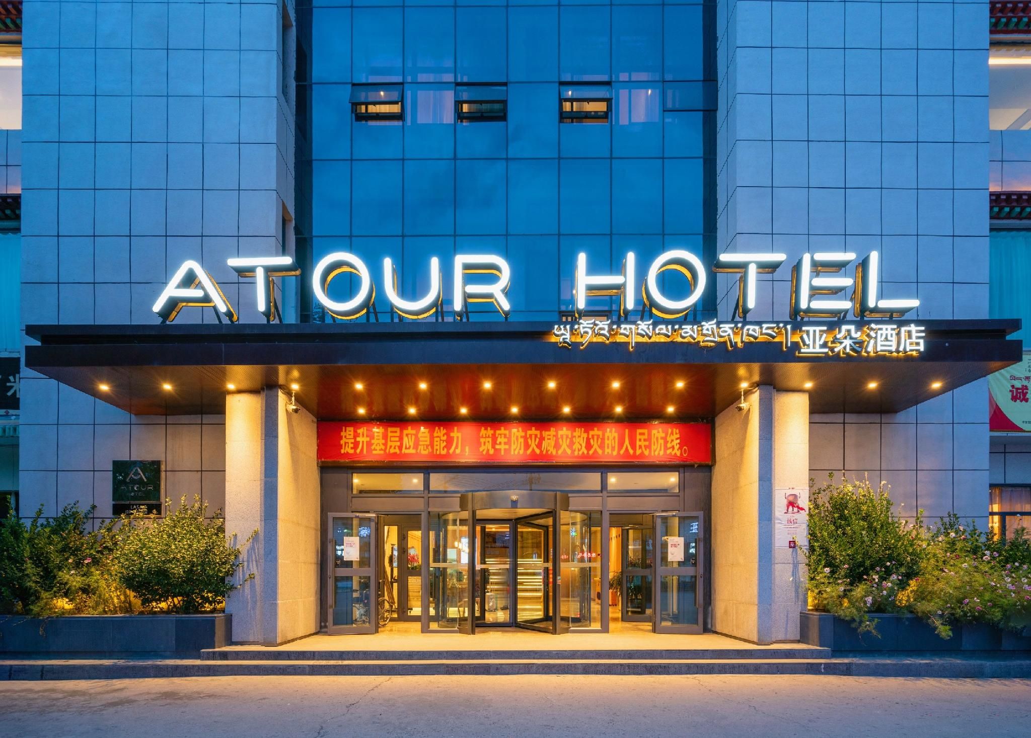 Atour Hotel Lhasa Potala Palace