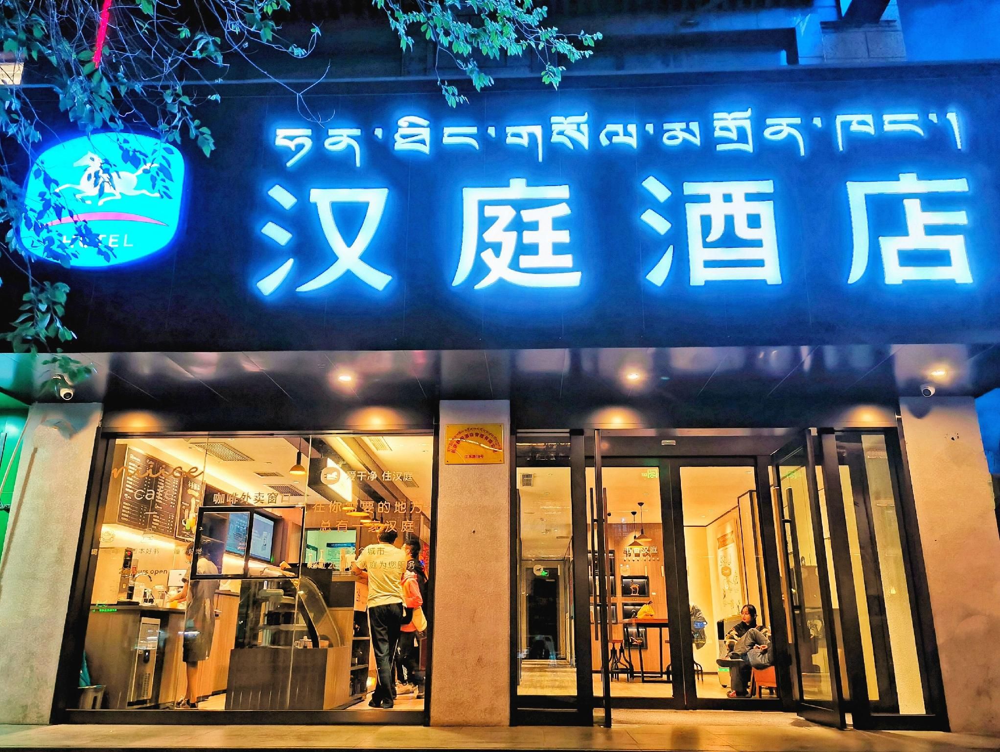 Hanting Hotel Lhasa Potala Palace Jiangsu Road