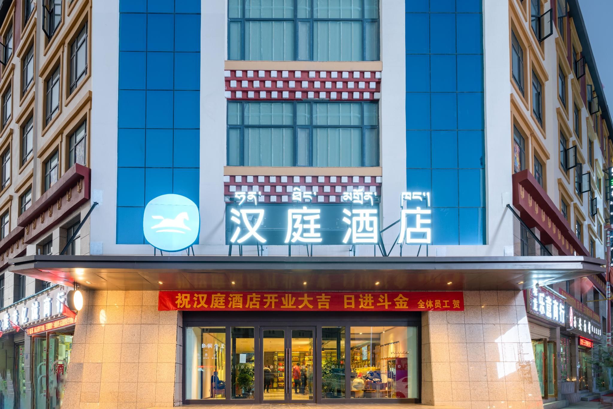 Hanting Hotel Lhasa Duilong Economic Development Zone