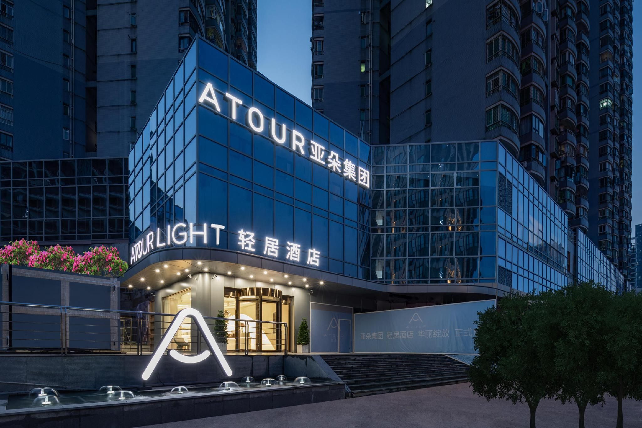 Atour Light Hotel Shenzhen Nanshan Nanyou West Metro Station