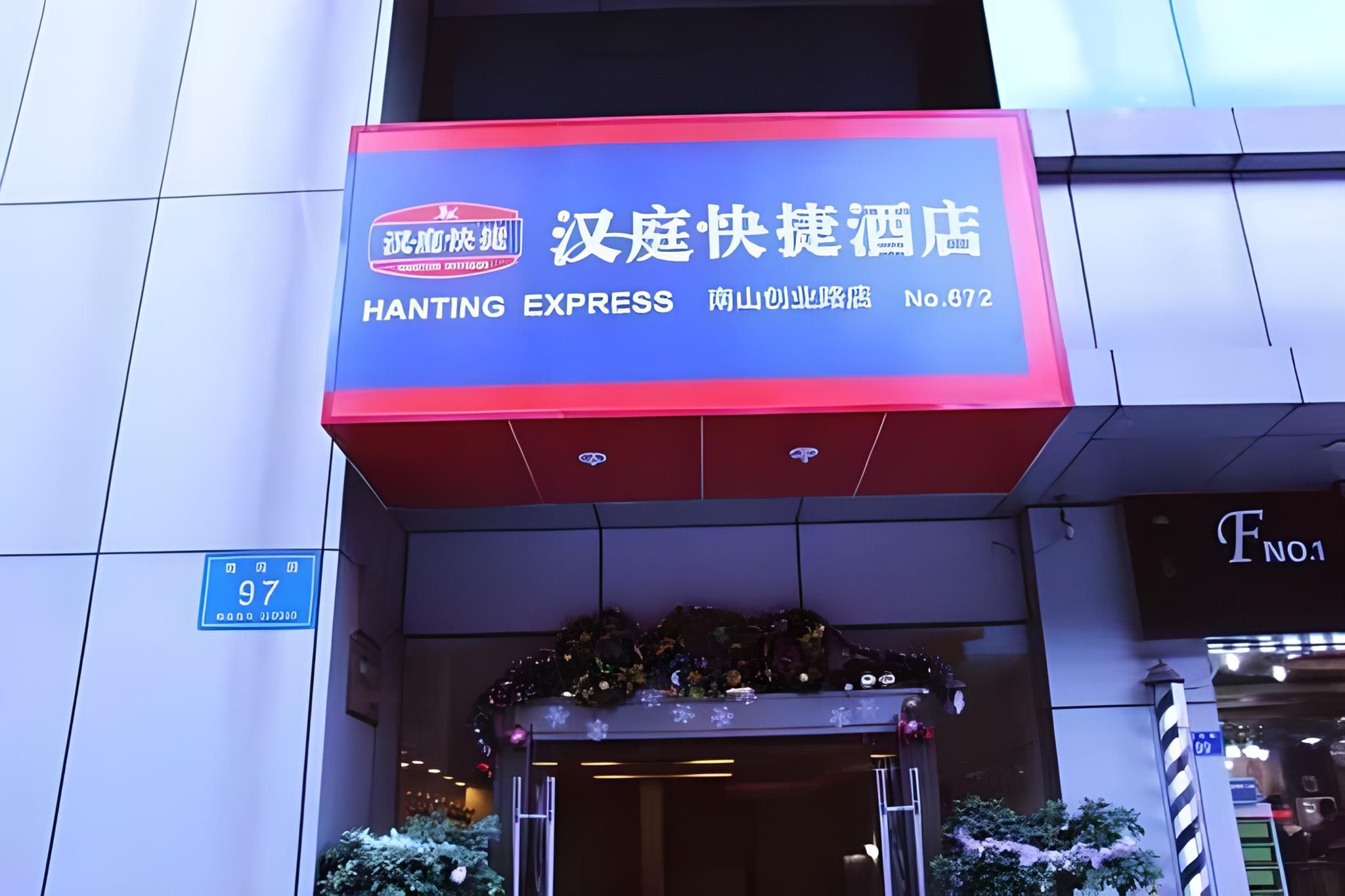 Hanting Hotel Shenzhen Nanyou Metro Station