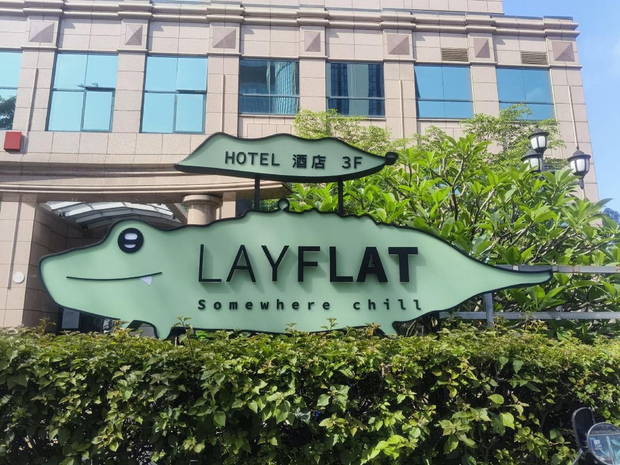 LAYFLAT HOTEL 躺平酒店(深圳南山海上世界地铁站店)