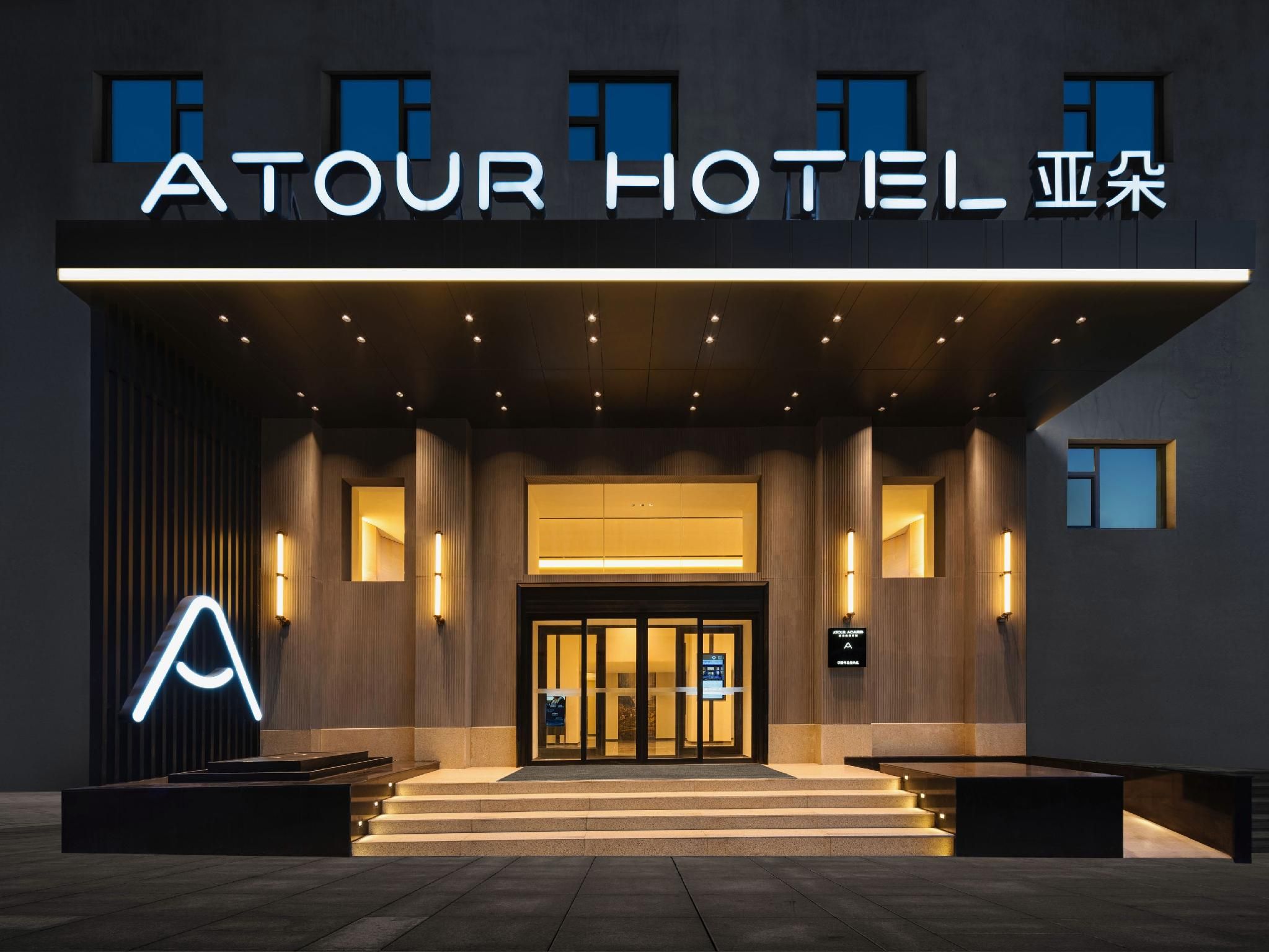 Atour Hotel Lanzhou Xiguan Zhengning Road