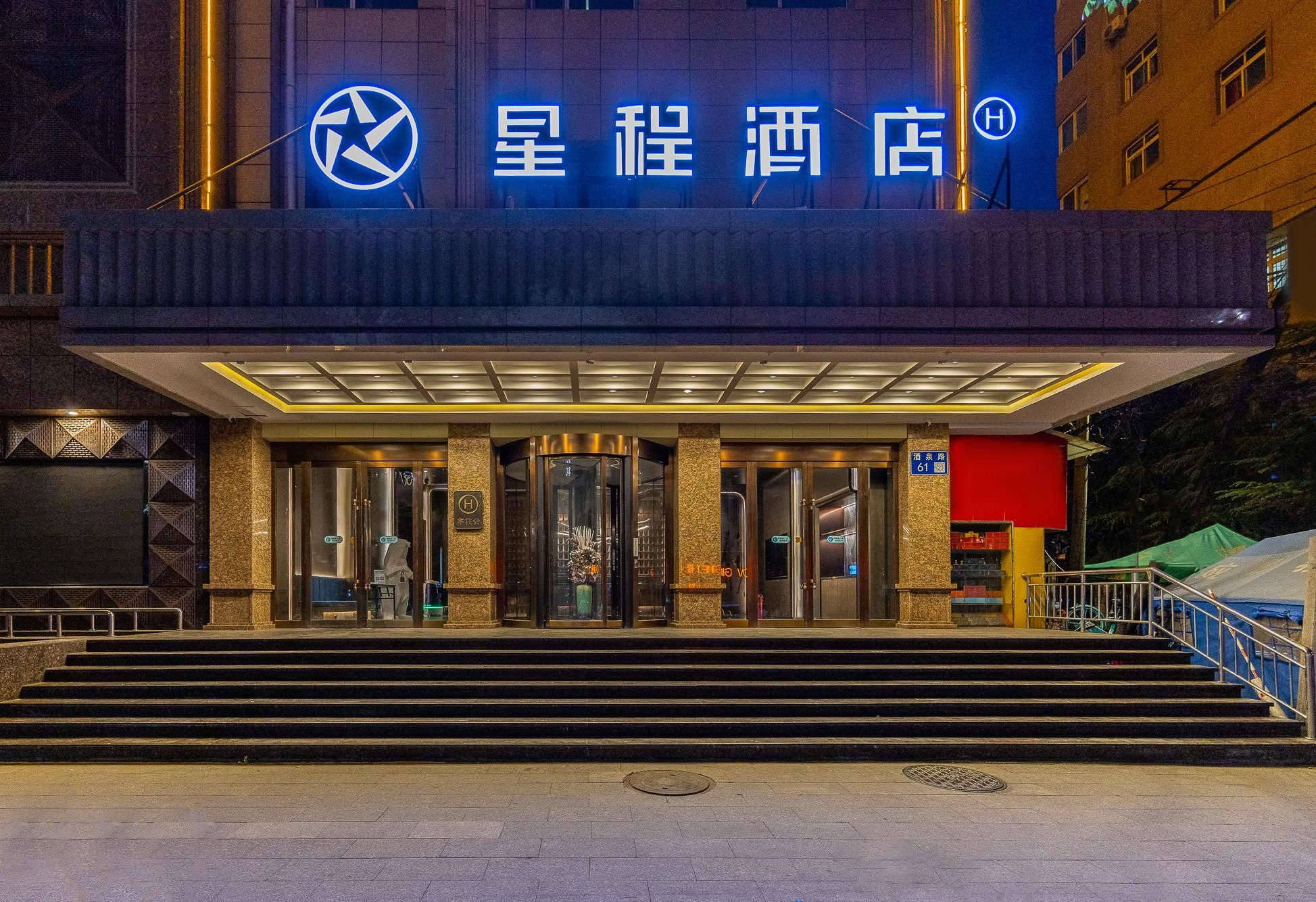 Starway Hotel Lanzhou Nanguan Shizi