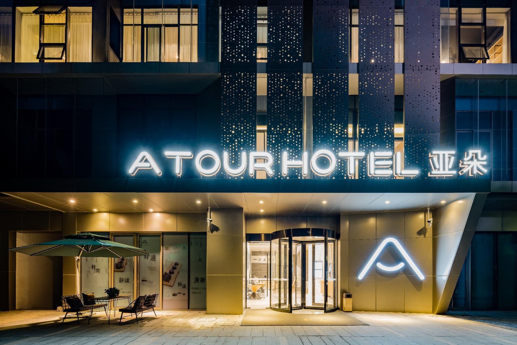 Atour Hotel Hangzhou Future Tech Zone Haichuang Park