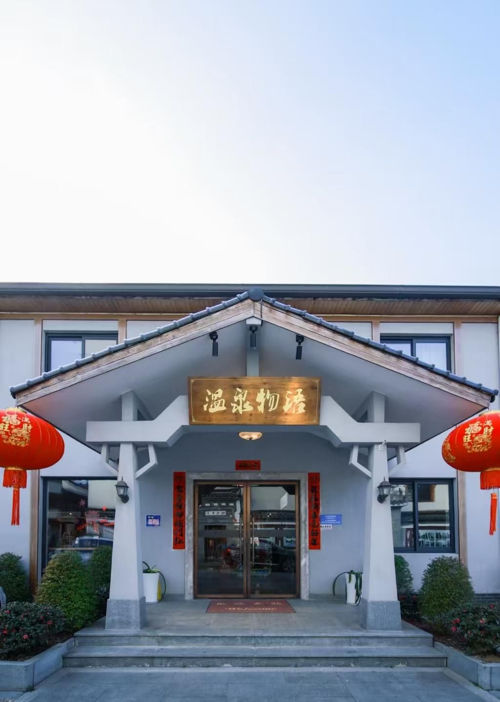 Hot Spring Story: Pampered Heaven - Pet Friendly Homestay