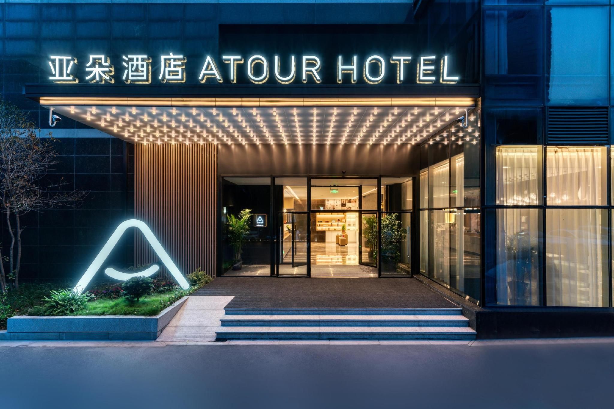 Atour Hotel Hangzhou Binjiang Baolongcheng