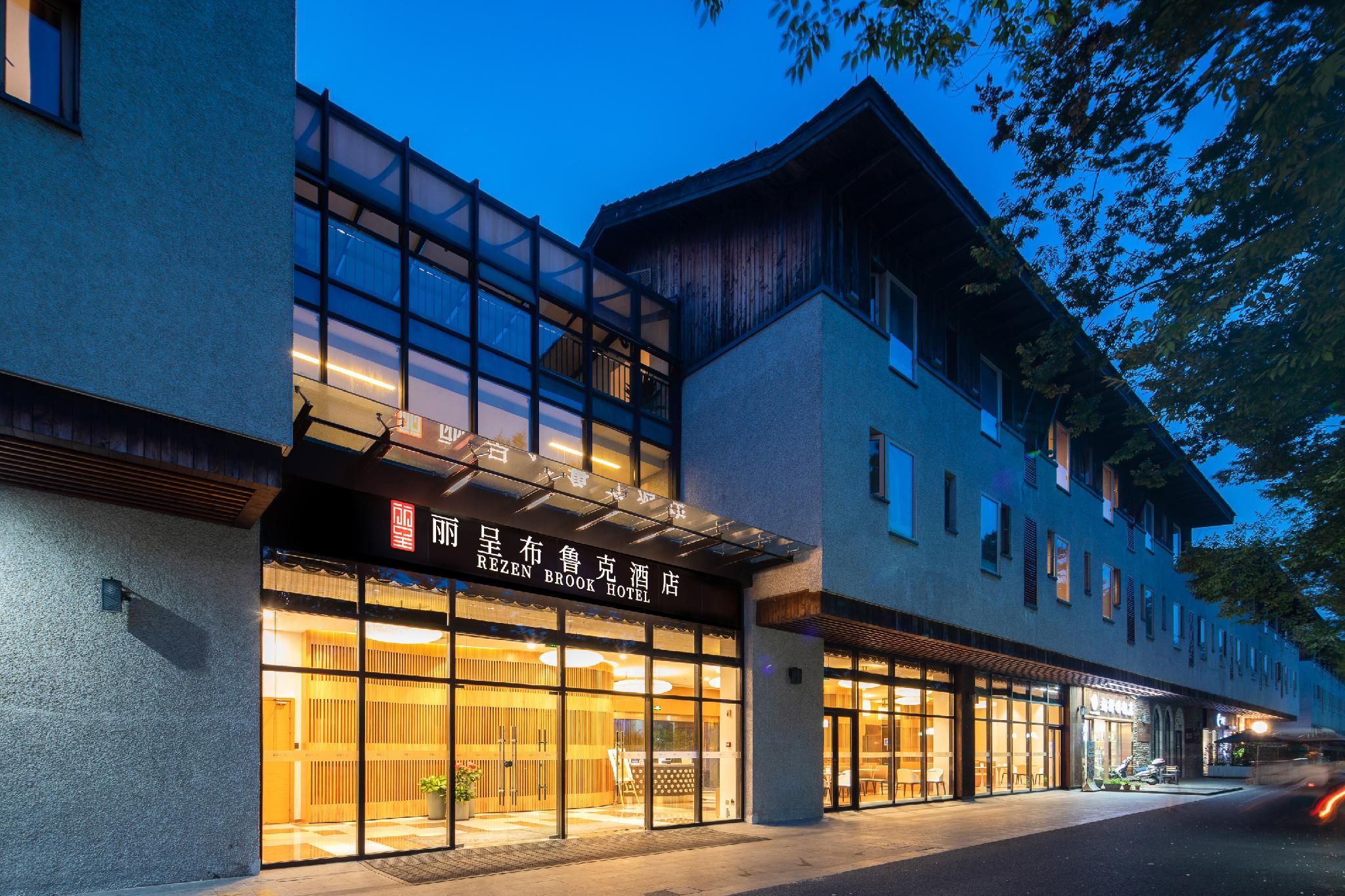 Rezen Brook Hotel Hangzhou Xixi Paradise