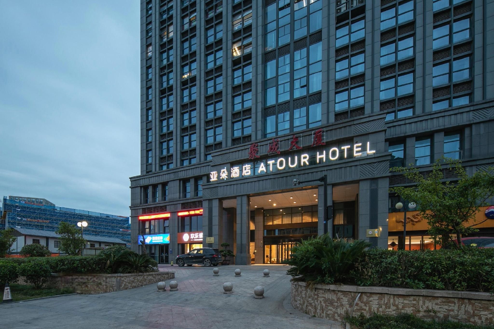 Atour Hotel Jiaxing Nahu Yaohan Mall