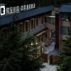 Rezen Retreat Four Seasons Manju Hot Spring Hotel Jiuzhaigou Scenic Spot