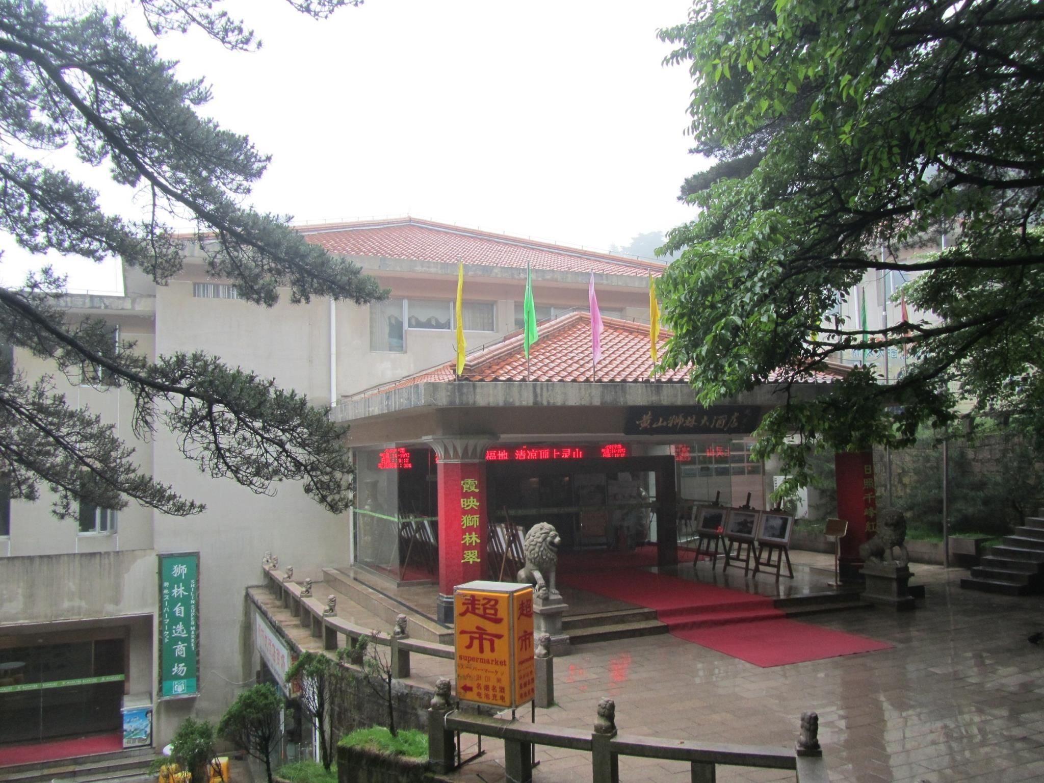 Huangshan Shilin Hotel