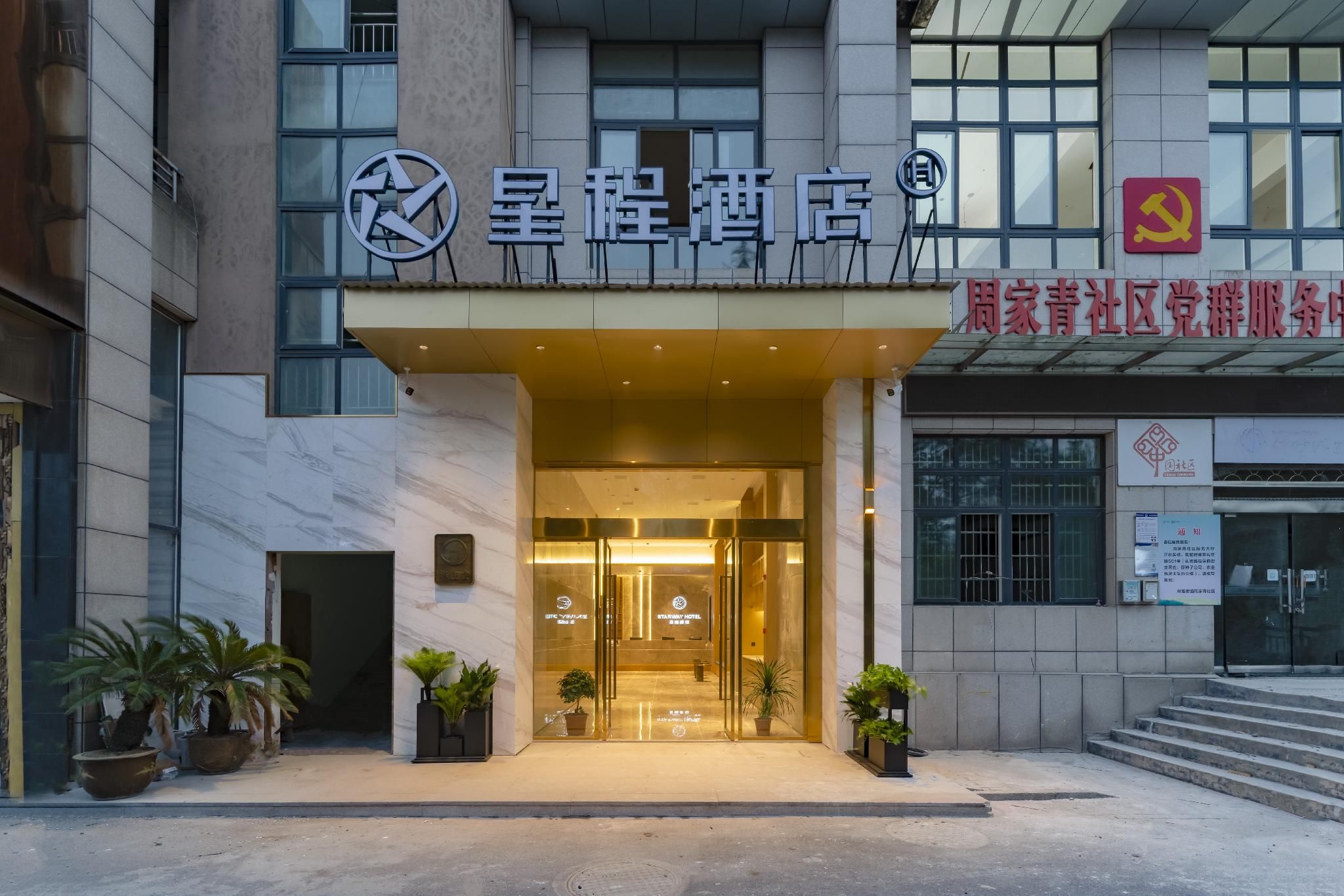 Starway Hotel Quzhou Jiangshan