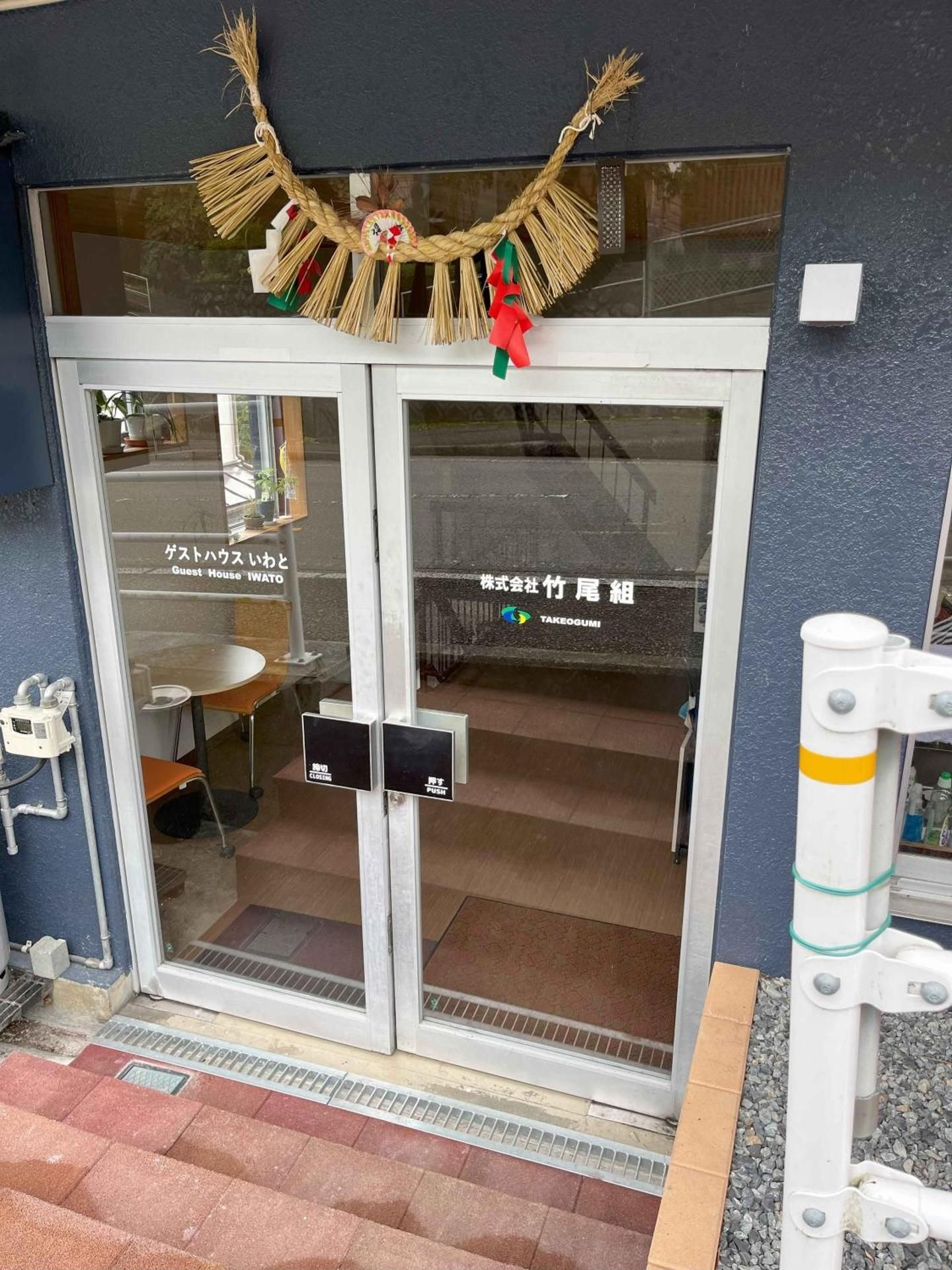 Guest House Iwato