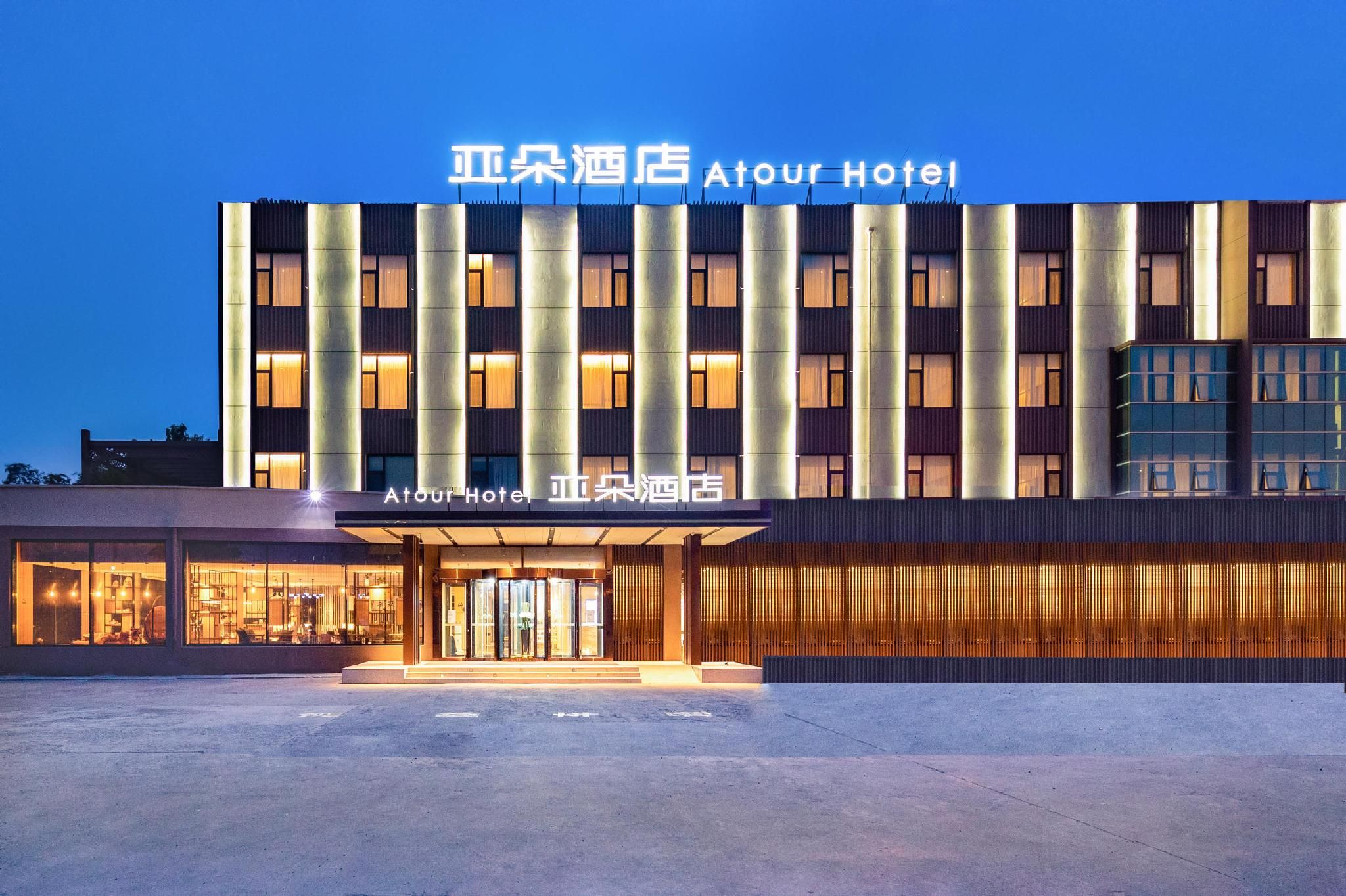 Atour Hotel Yantai South Railway Station Yingchun Street