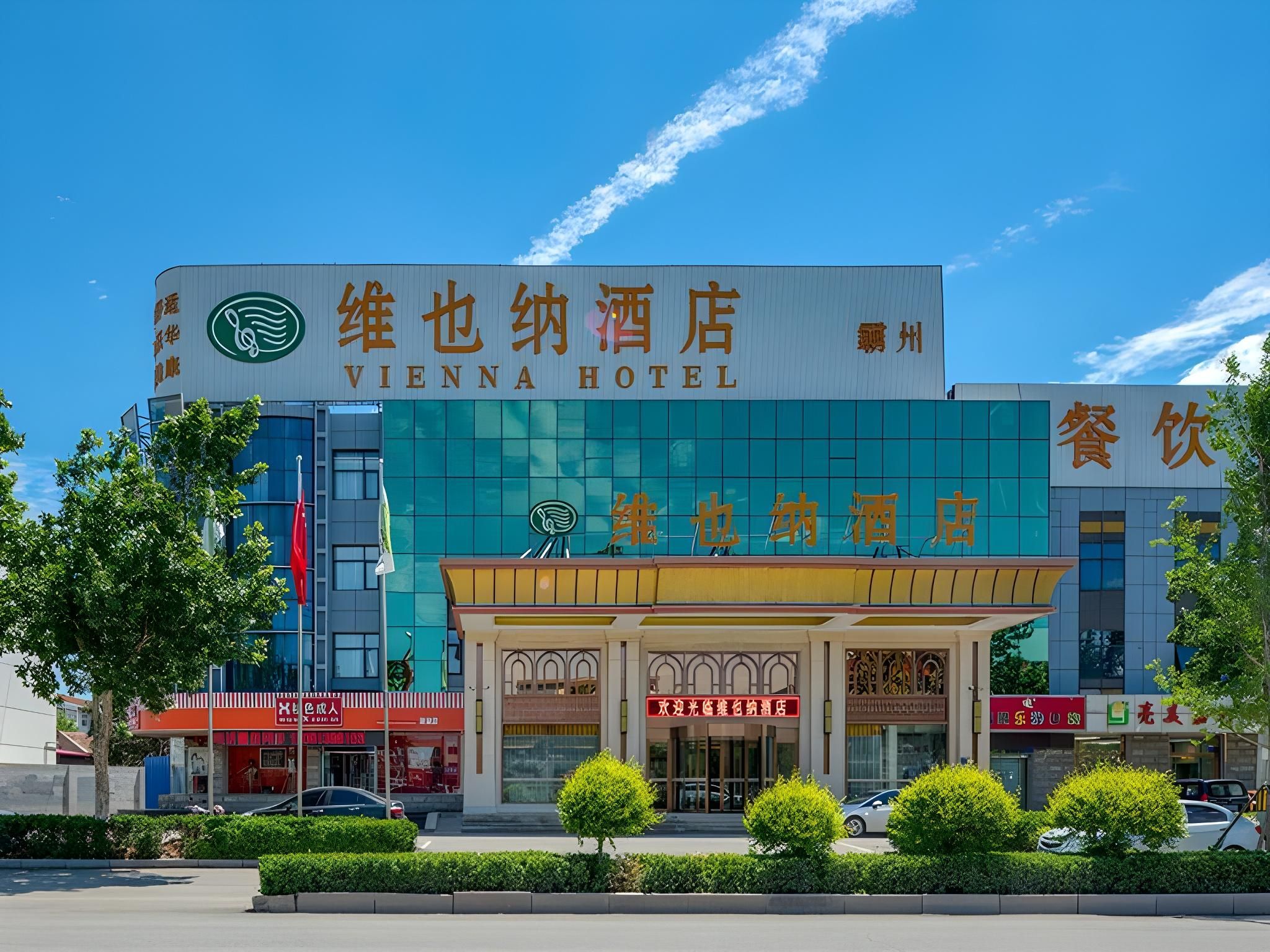 Vienna Hotel Hebei Langfang Bazhou Yijin South Road