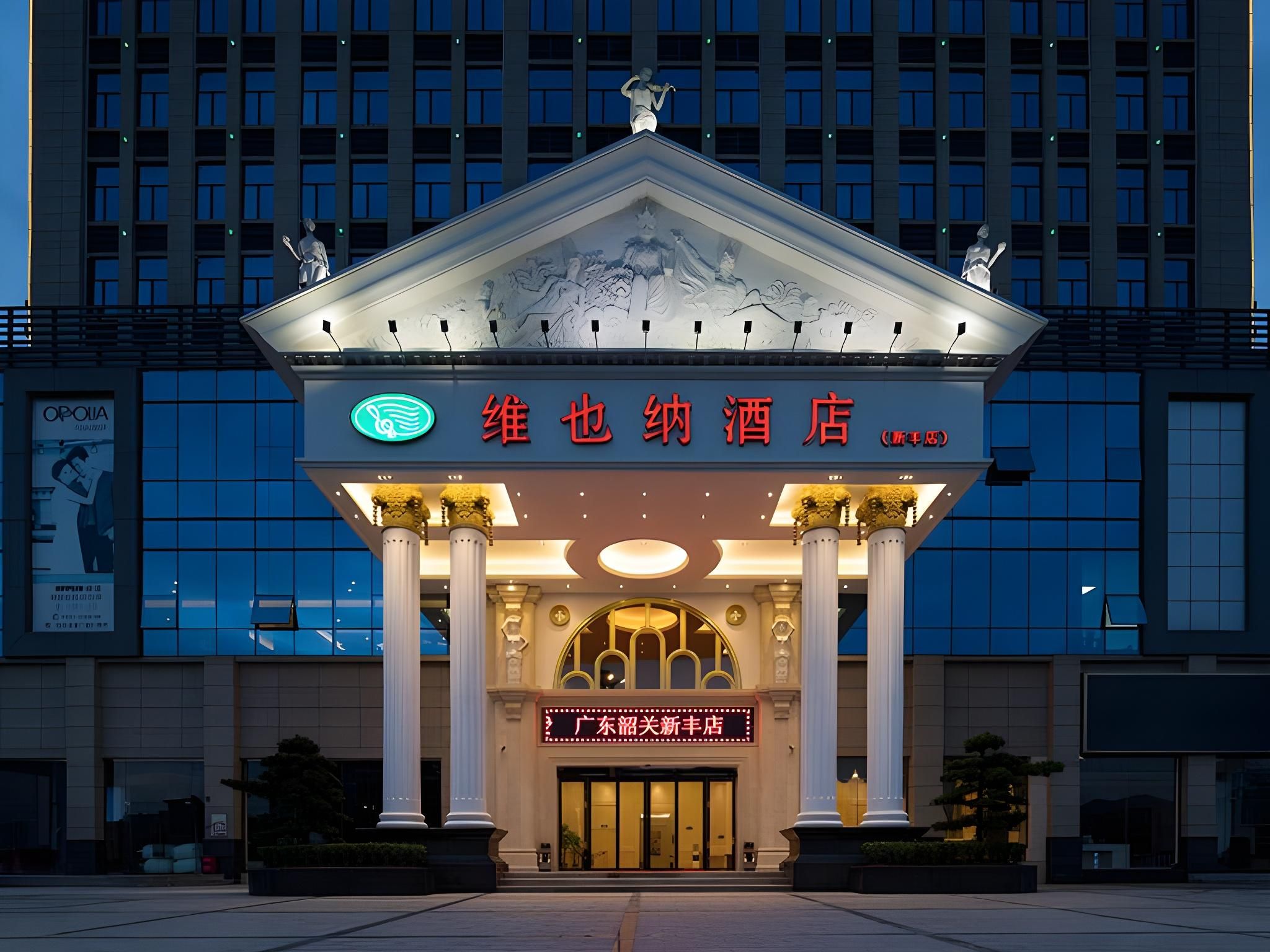Vienna Hotel Guangdong Shaoguan Xinfeng