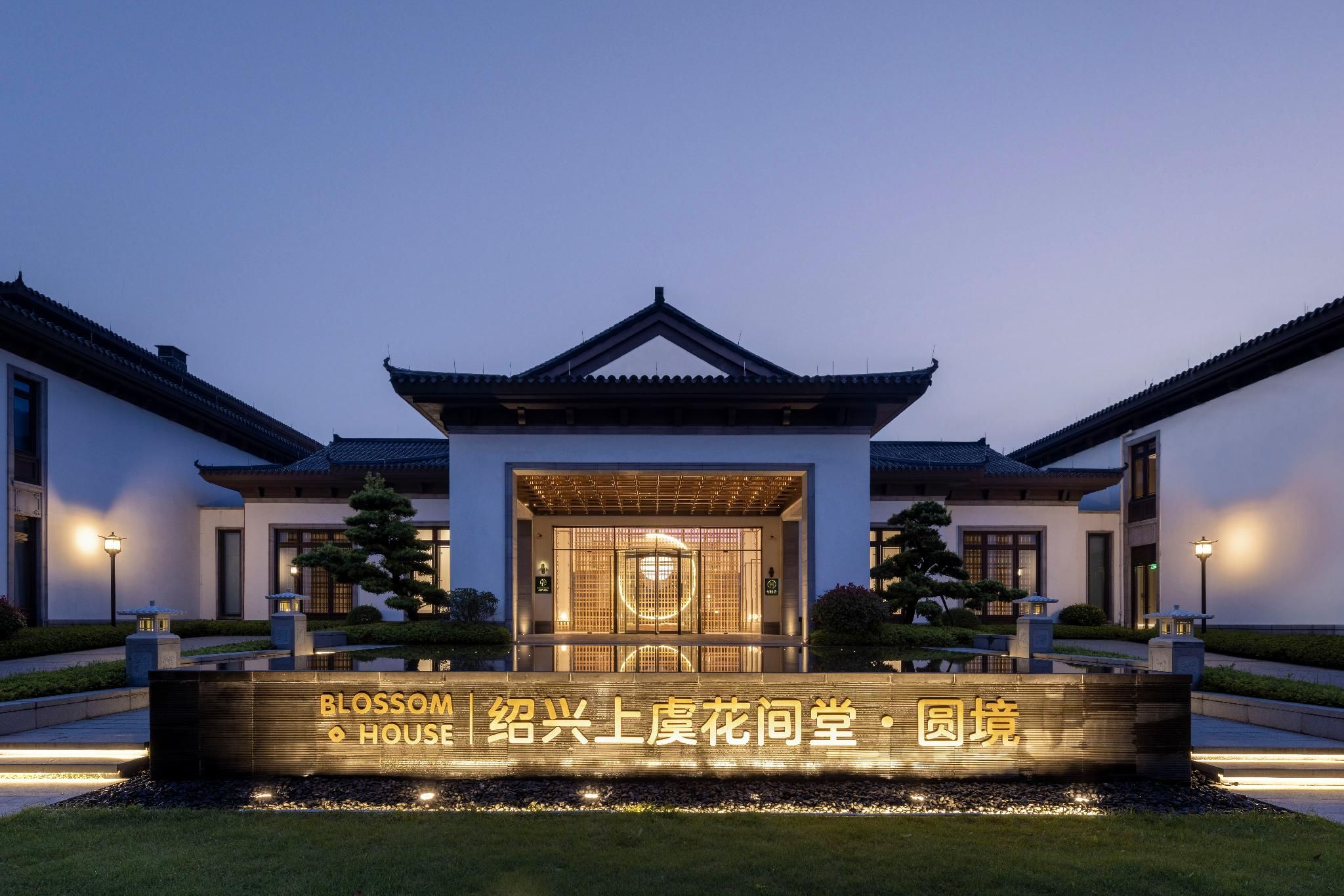 Blossom House Shaoxing Shangyu Yuanjing