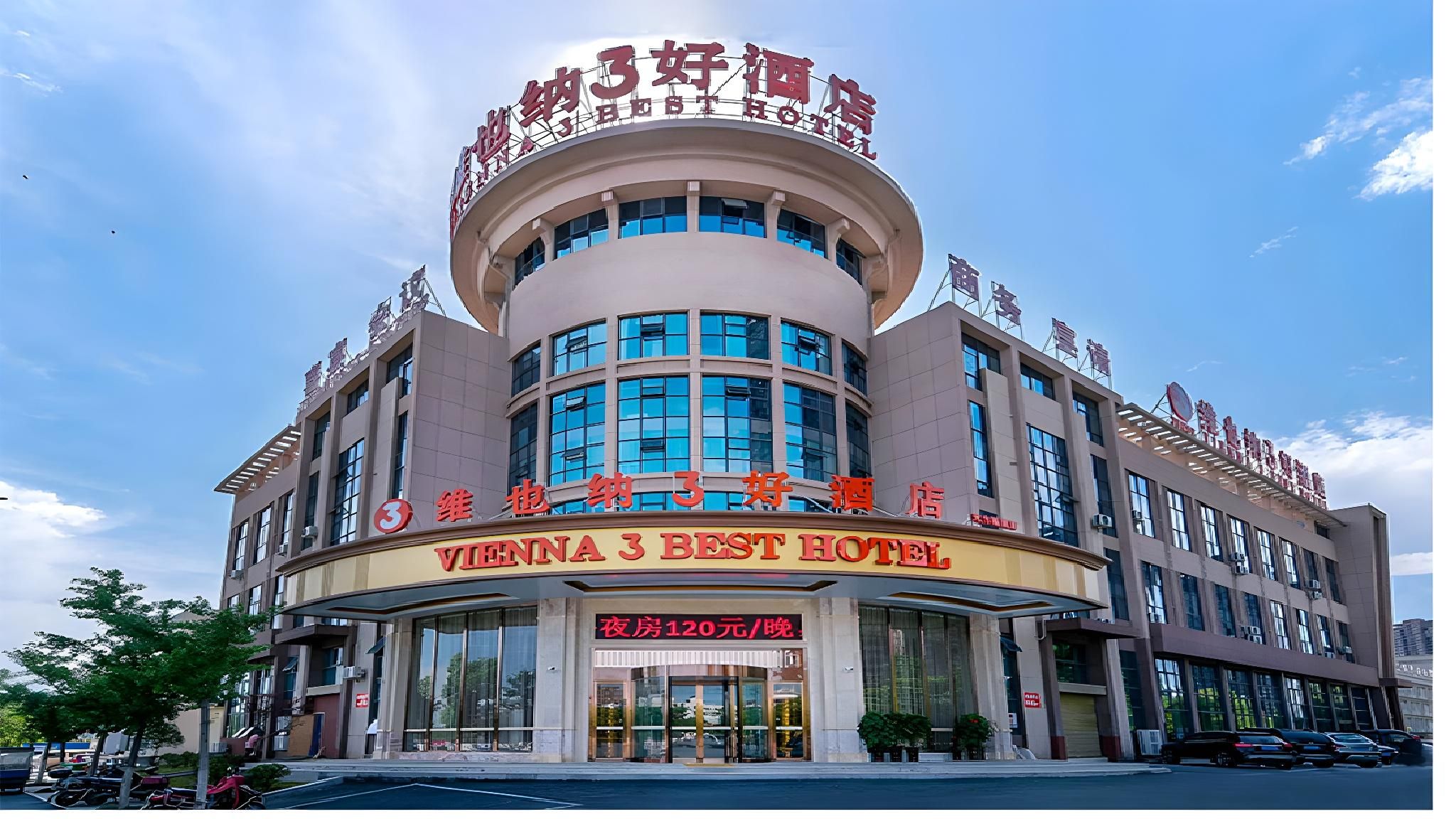 Vienna 3 Best Hotel Wuhu Wuwei City