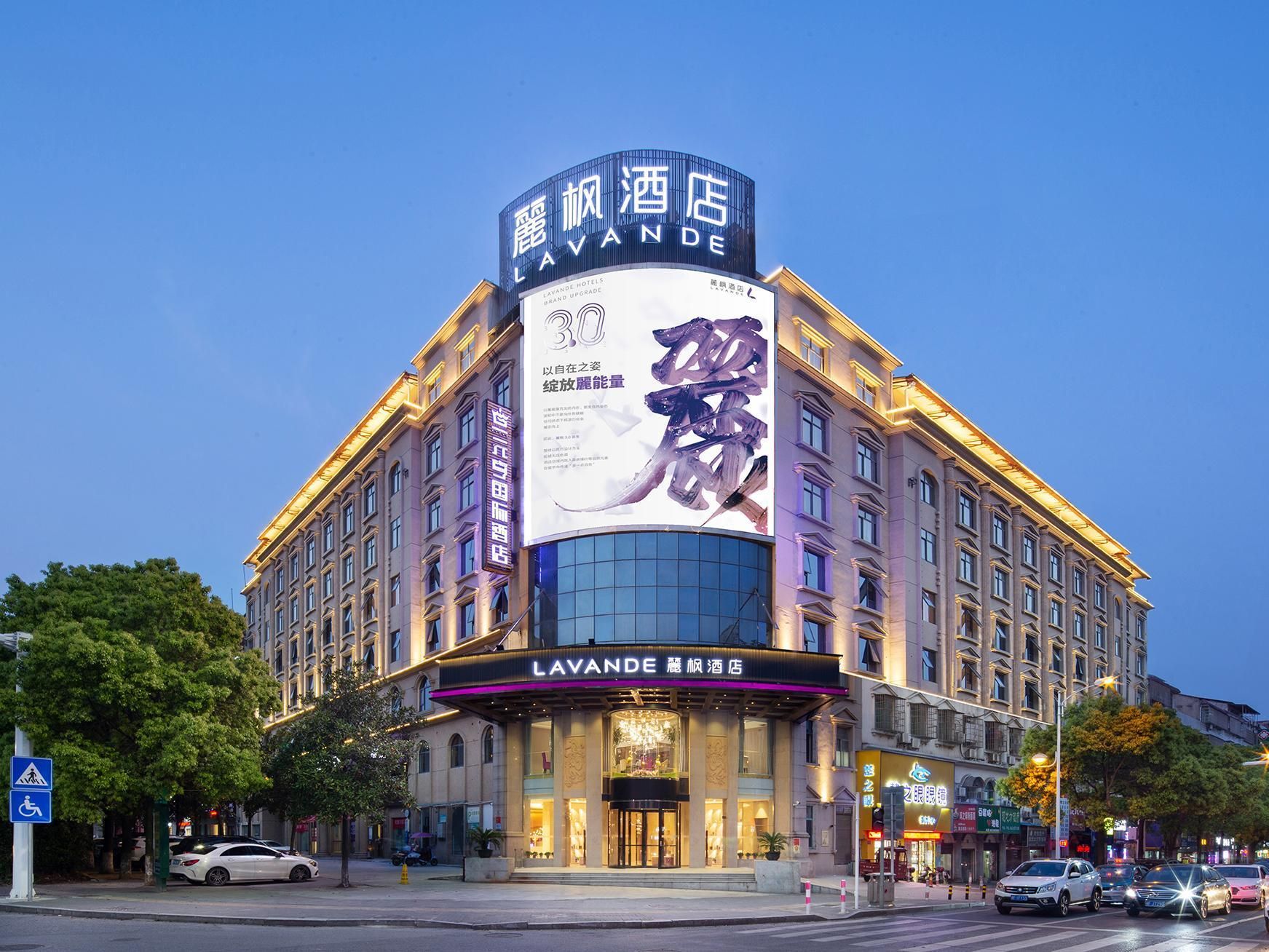 Lavande Hotel Yueyang East High-speed Railway Station Walmart