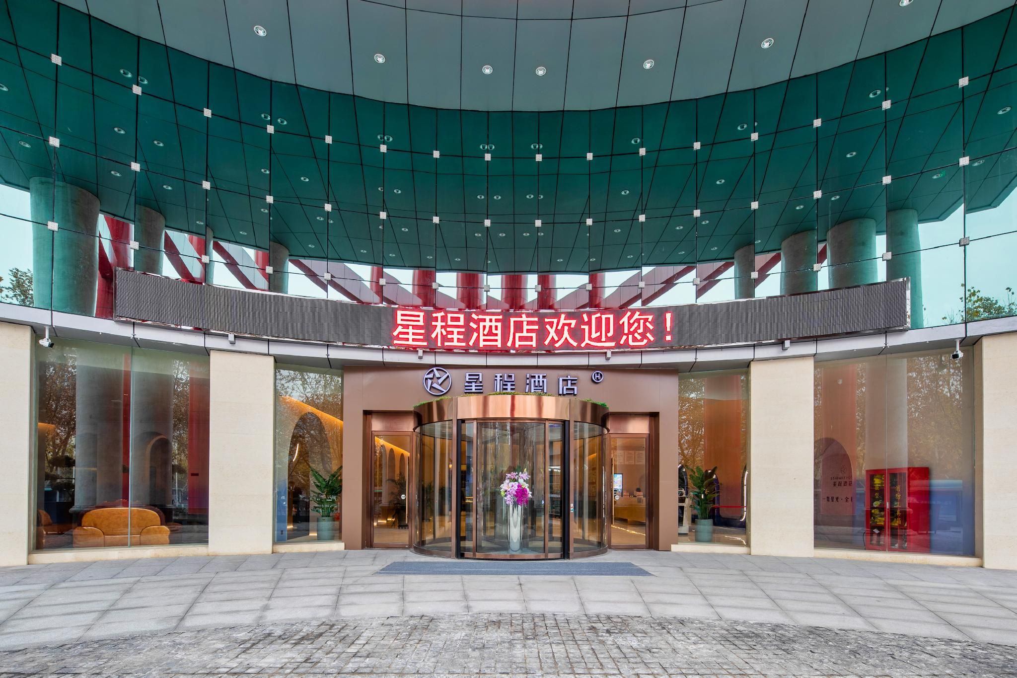 Starway Hotel Baoji Railway Station International Trade Centre