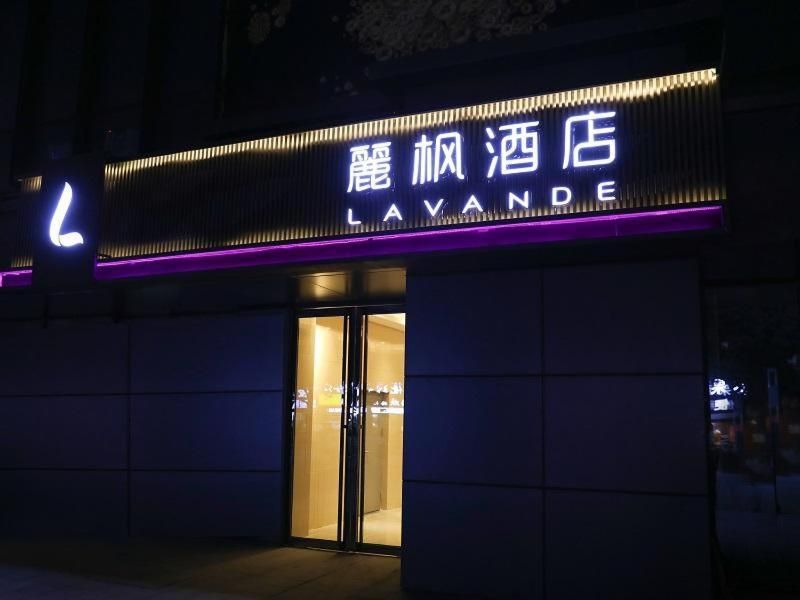 Lavande Hotel·Xianyang Yuquan Road Wanda Plaza