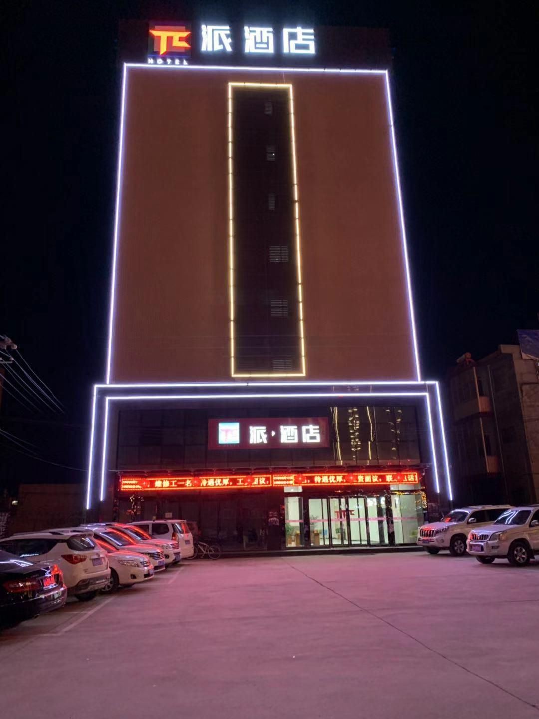 PAI Hotel·Fuping Pinyang Avenue