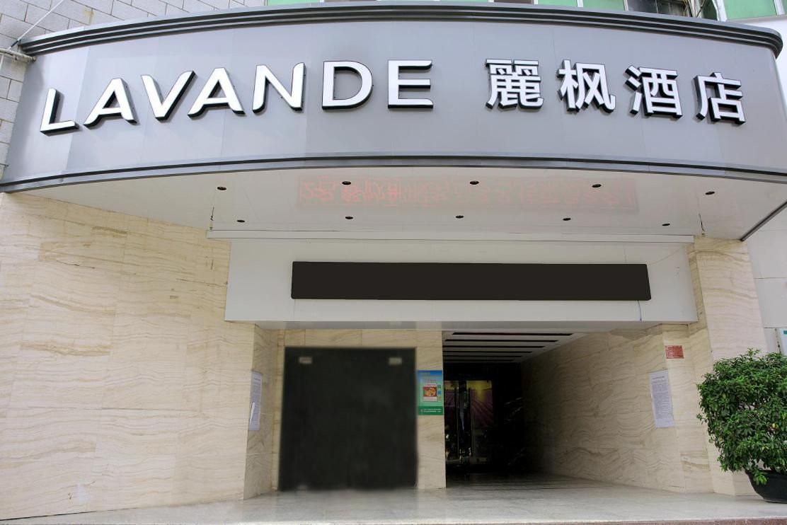 Lavande Hotels·Xinyi Fuhai Building