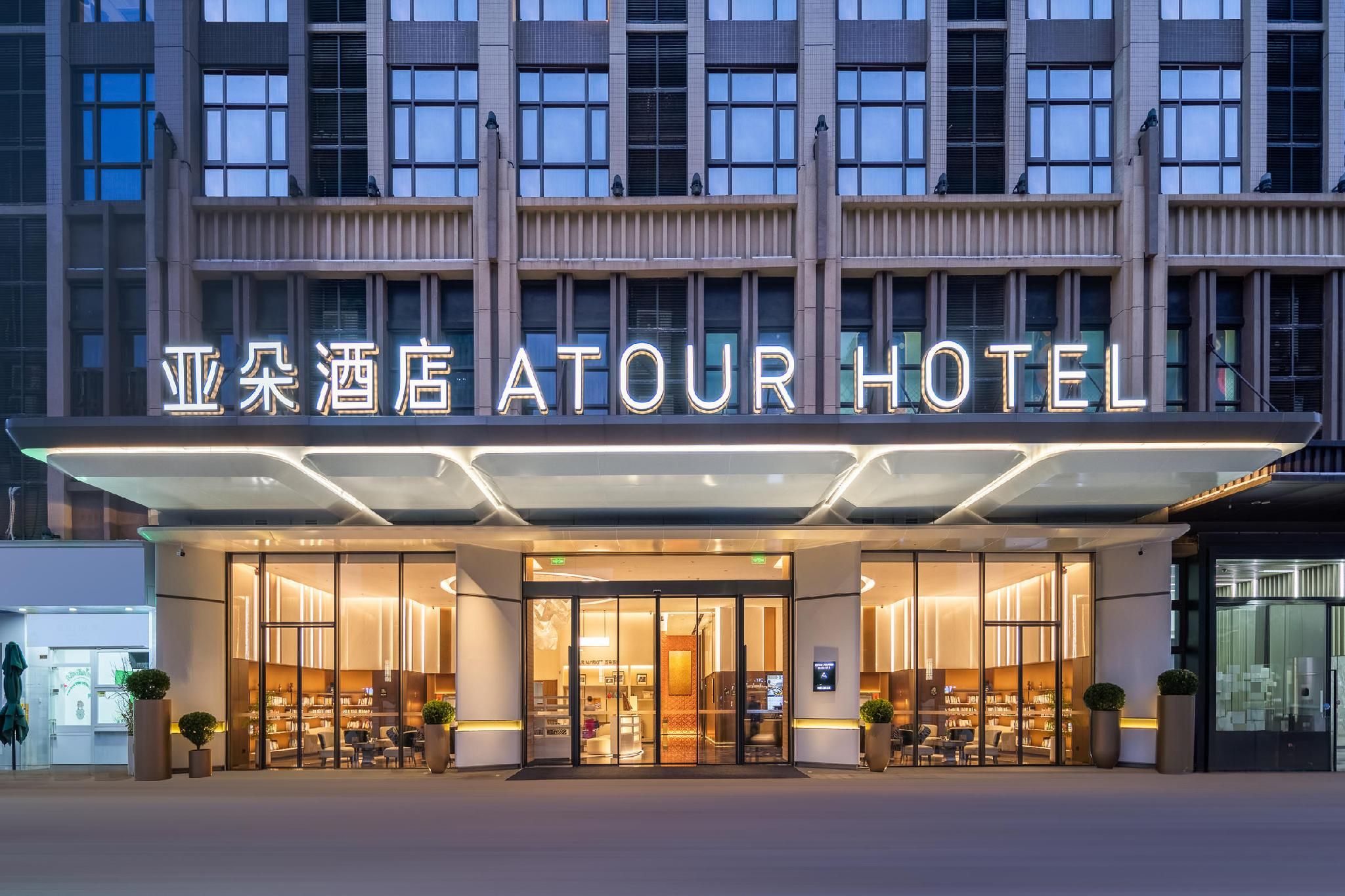 Atour Hotel Meizhou West Railway Station R&F Center