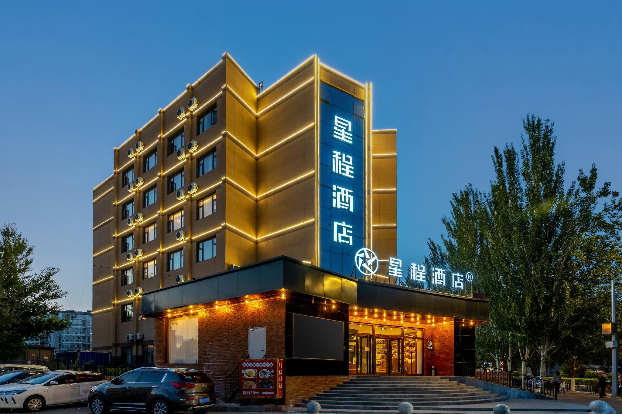 Starway Hotel Zhangjiakou Railway Station
