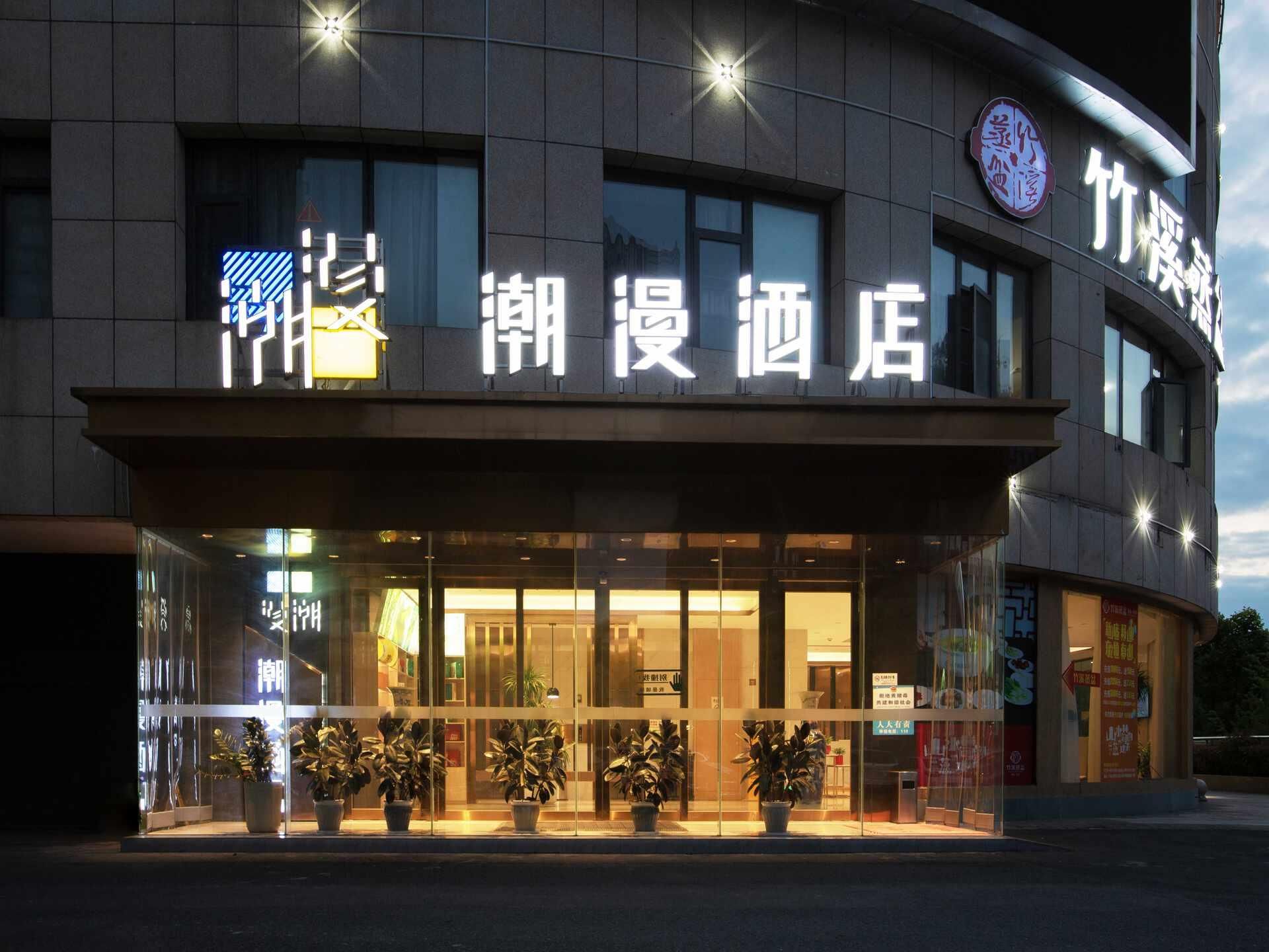 Cheerymay Hotel Shiyan High-speed Railway Station Wanda Plaza