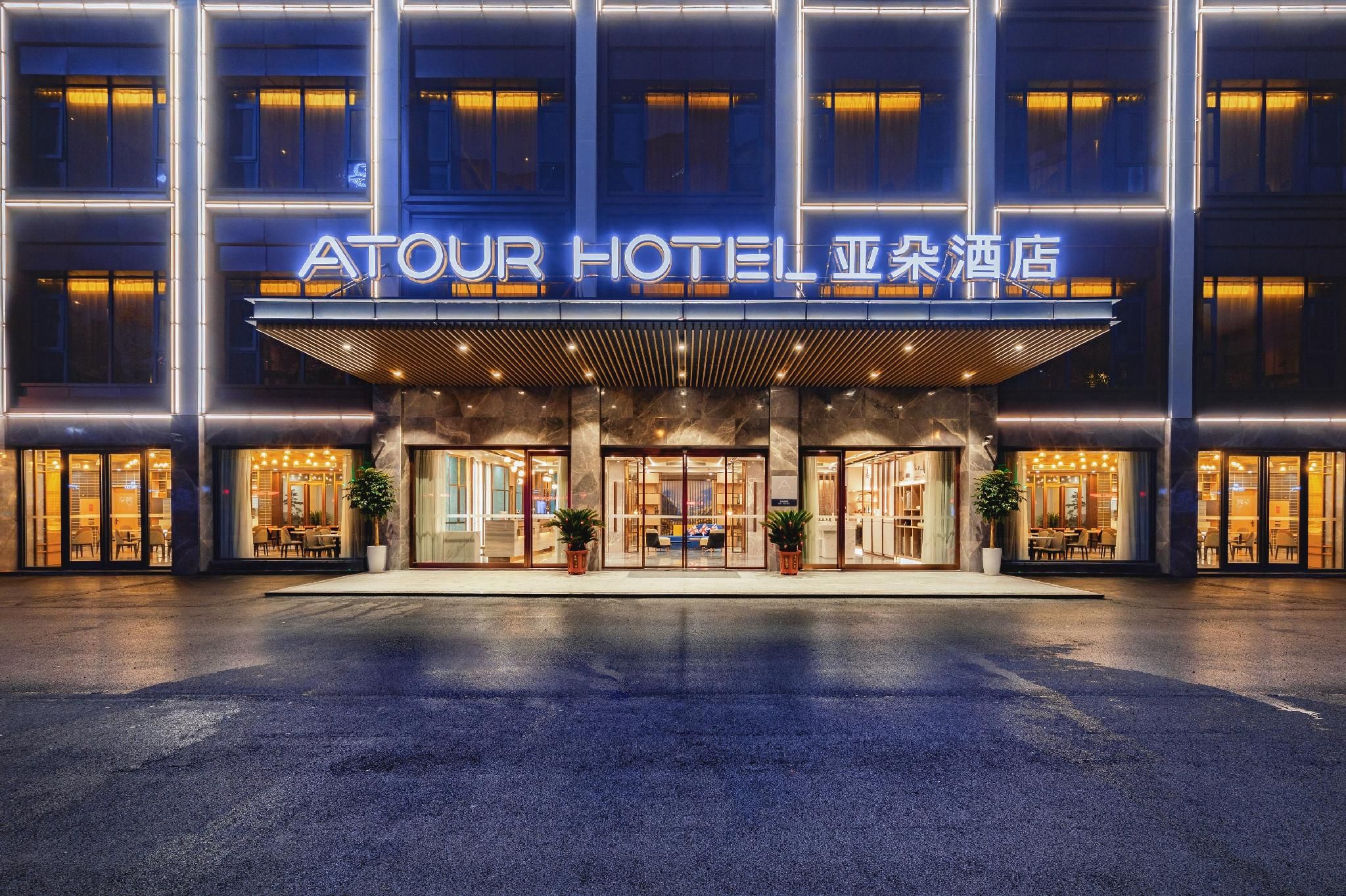 Atour Hotel Hengyang Jiefang West Road Municipal Government
