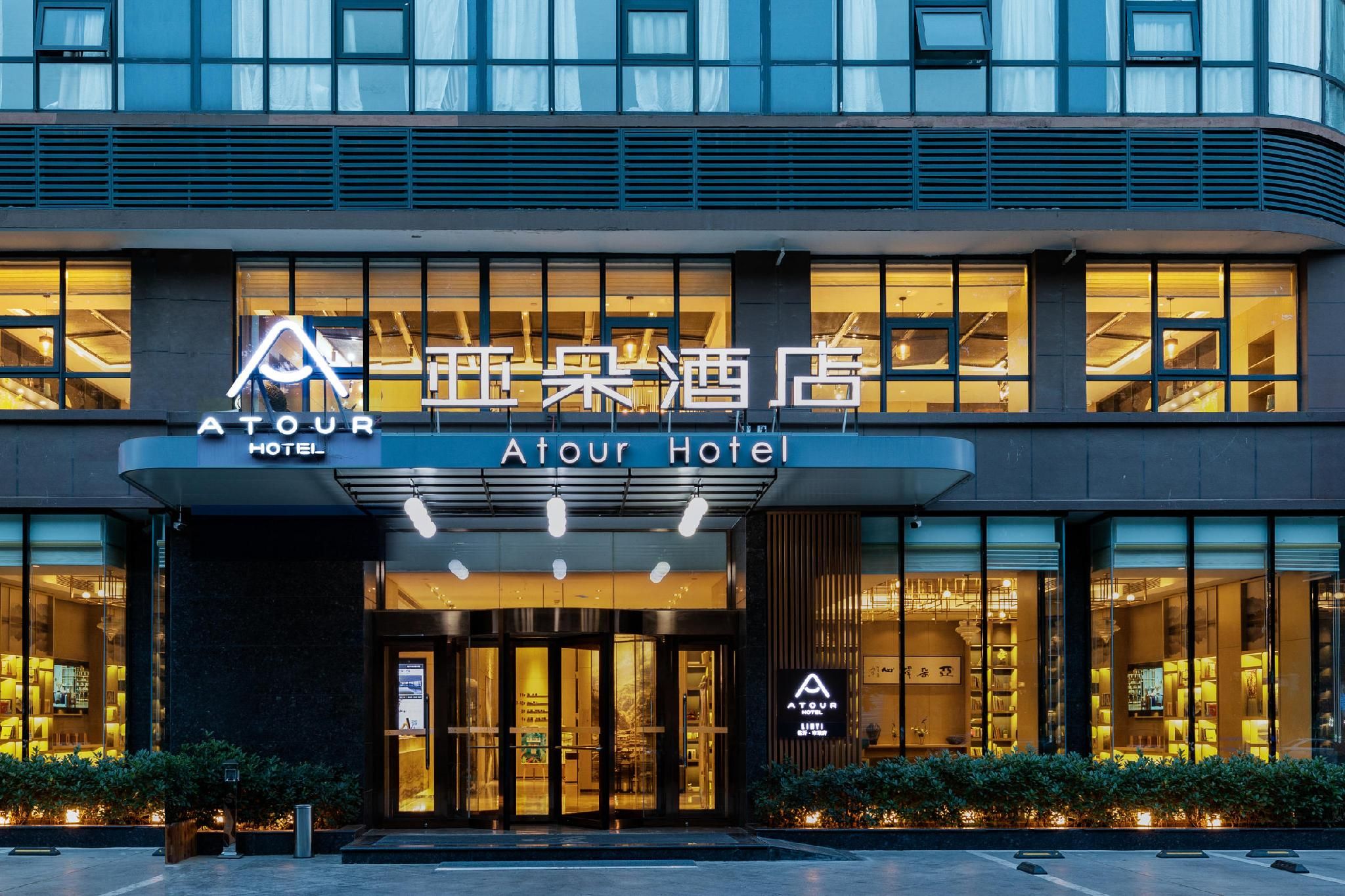 Atour Hotel Linyi City Center