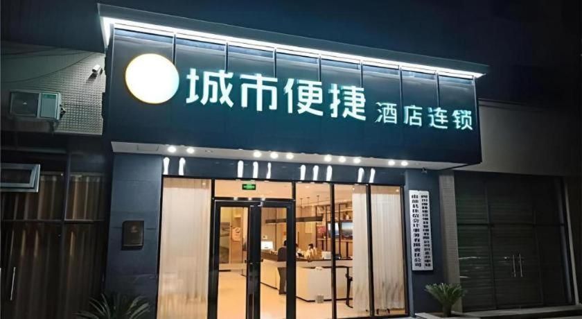 City Comfort Inn Nanchong Nanbu County Government