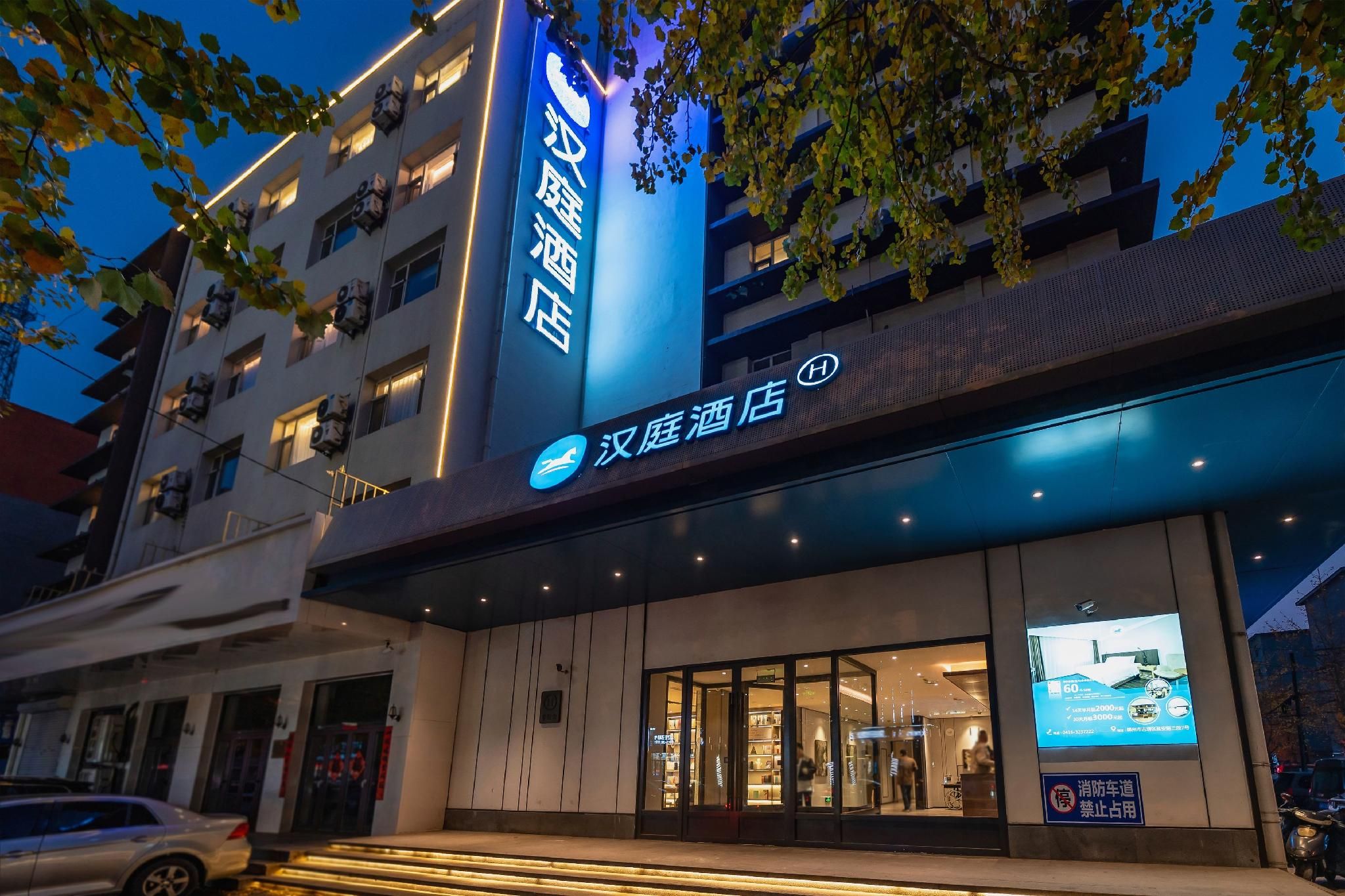 Hanting Hotel Jinzhou Railway Station Renmin Street