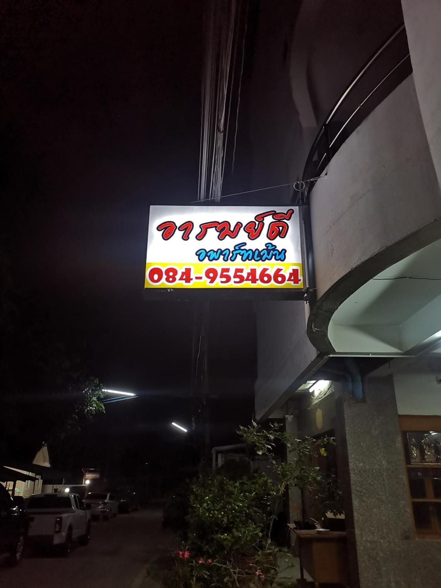 Arom Dee Apartment Khon Kaen