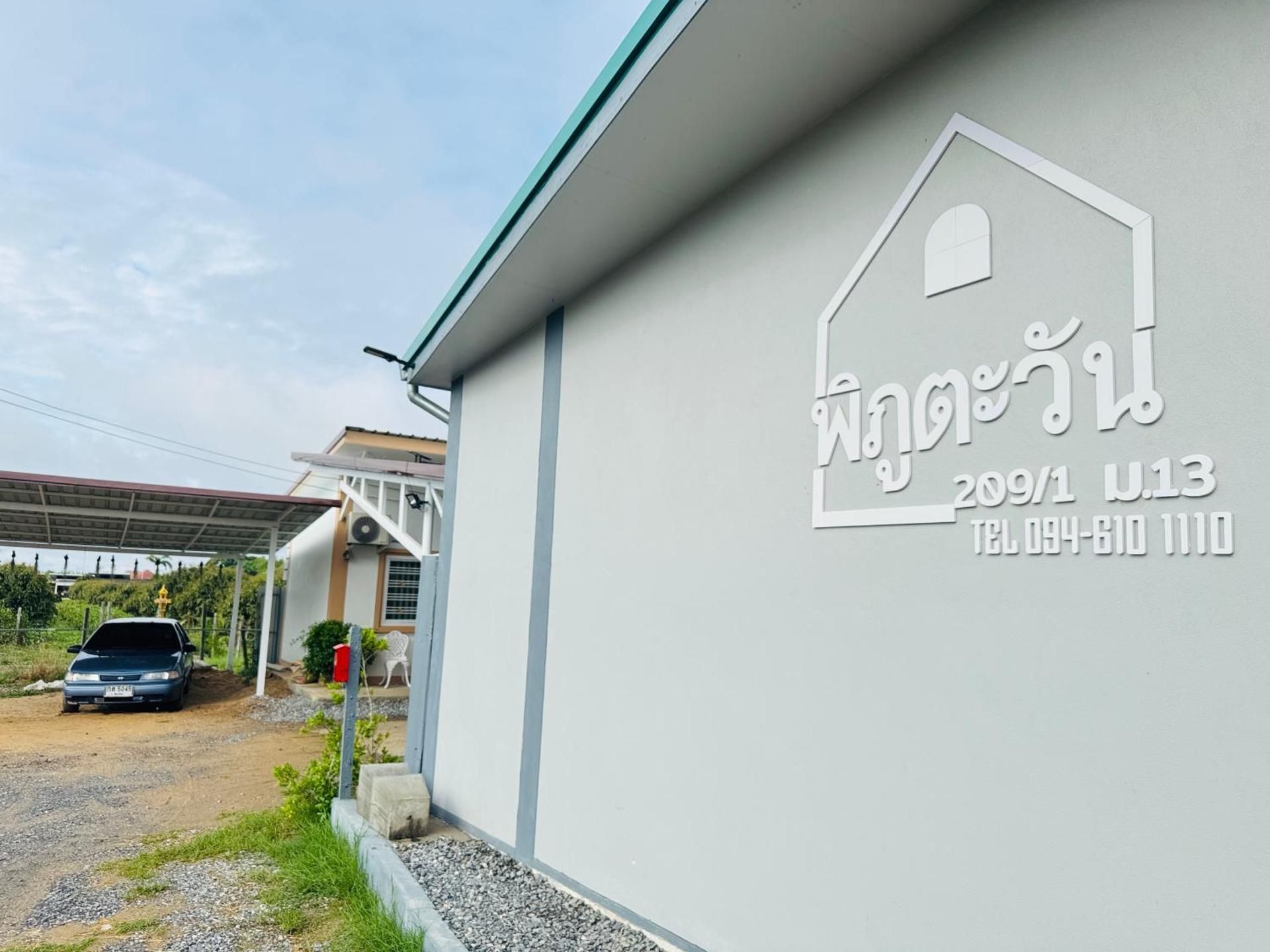 ห้องเช่าพิภูตะวัน