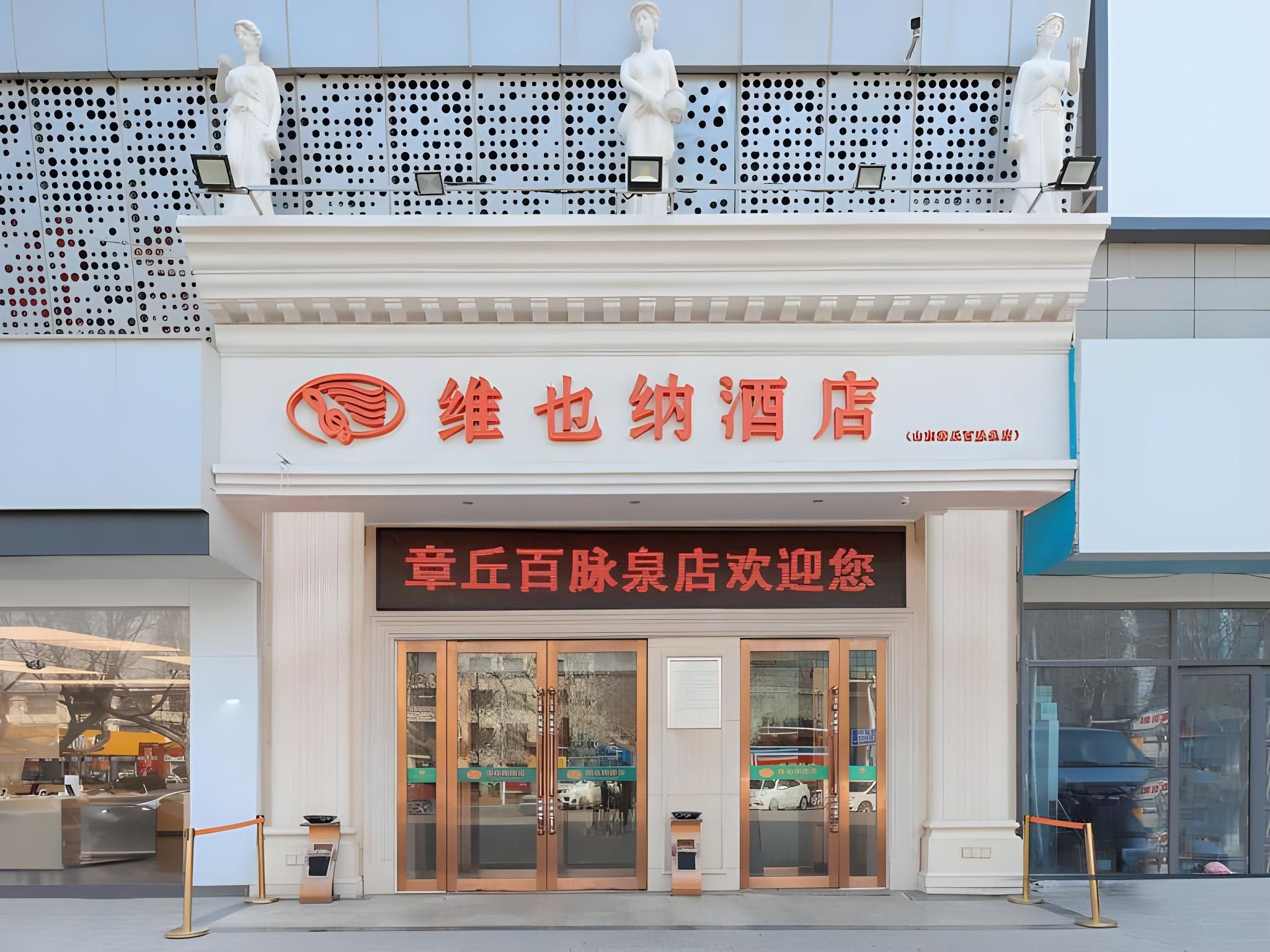 Vienna Hotel Shandong Zhangqiu Ancient City Baimaiquan