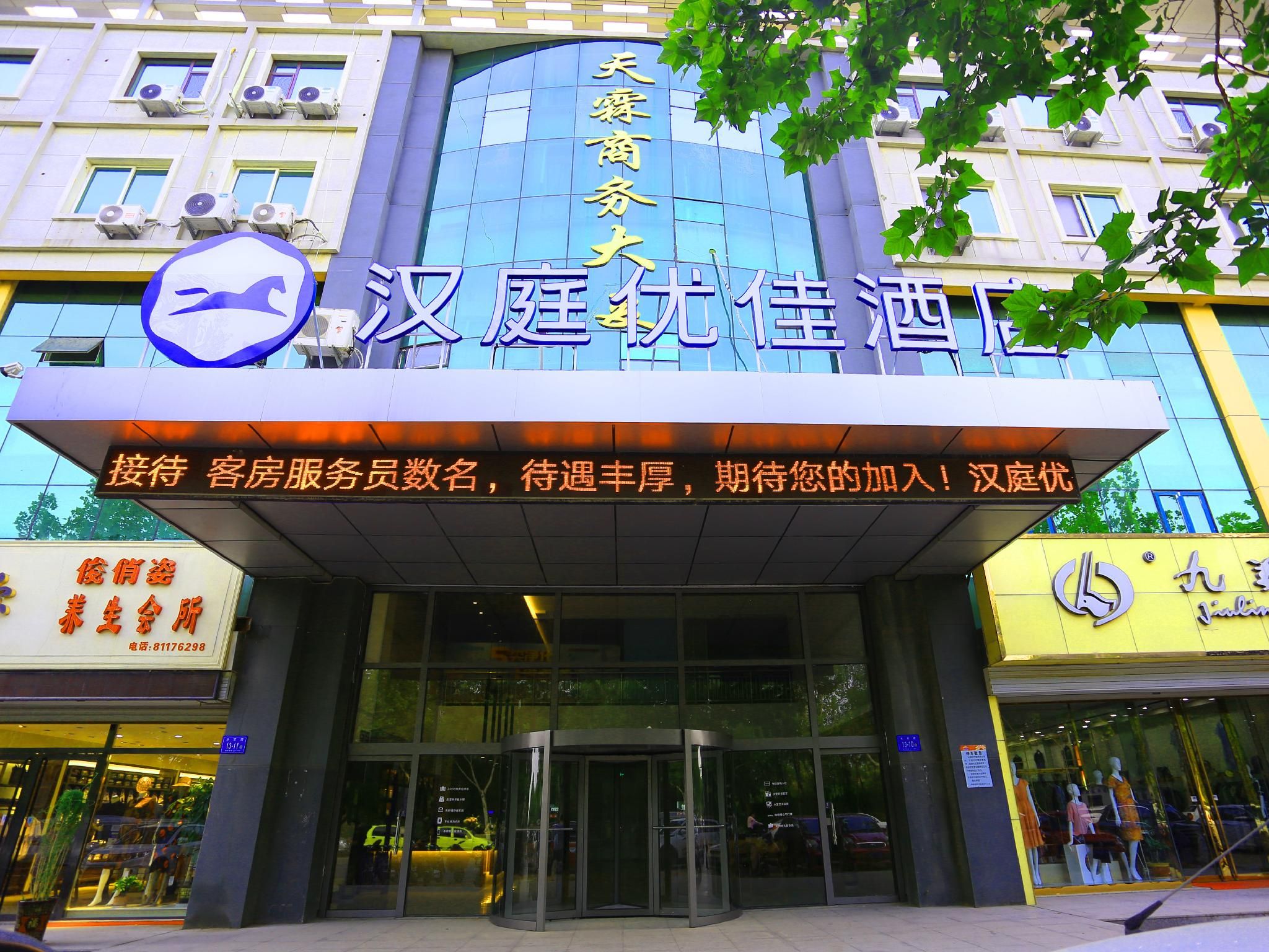 Hanting Premium Hotel Jinan Jiyang Jibei Park