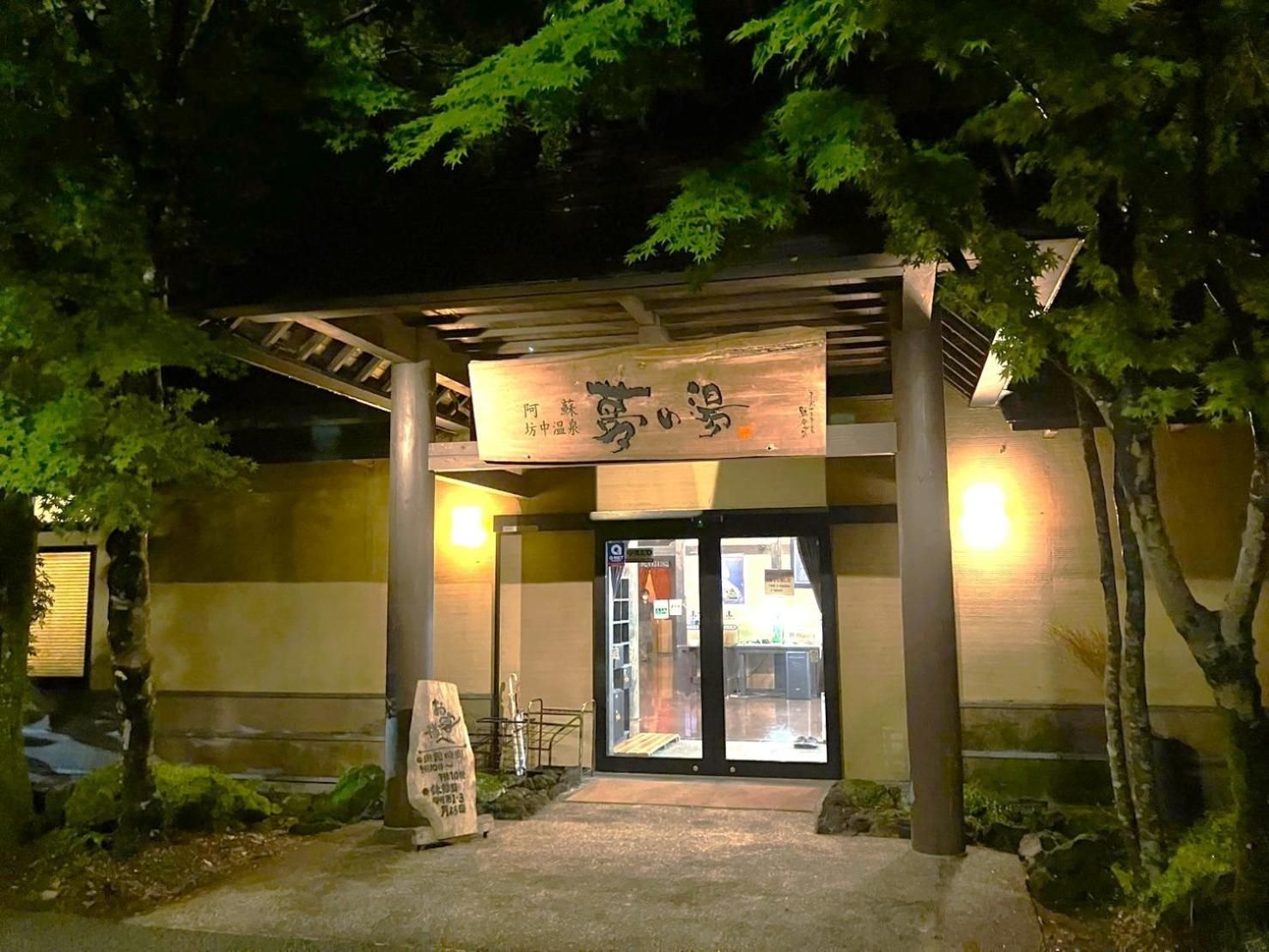 ホテルトレーラーシップガーデン阿蘇