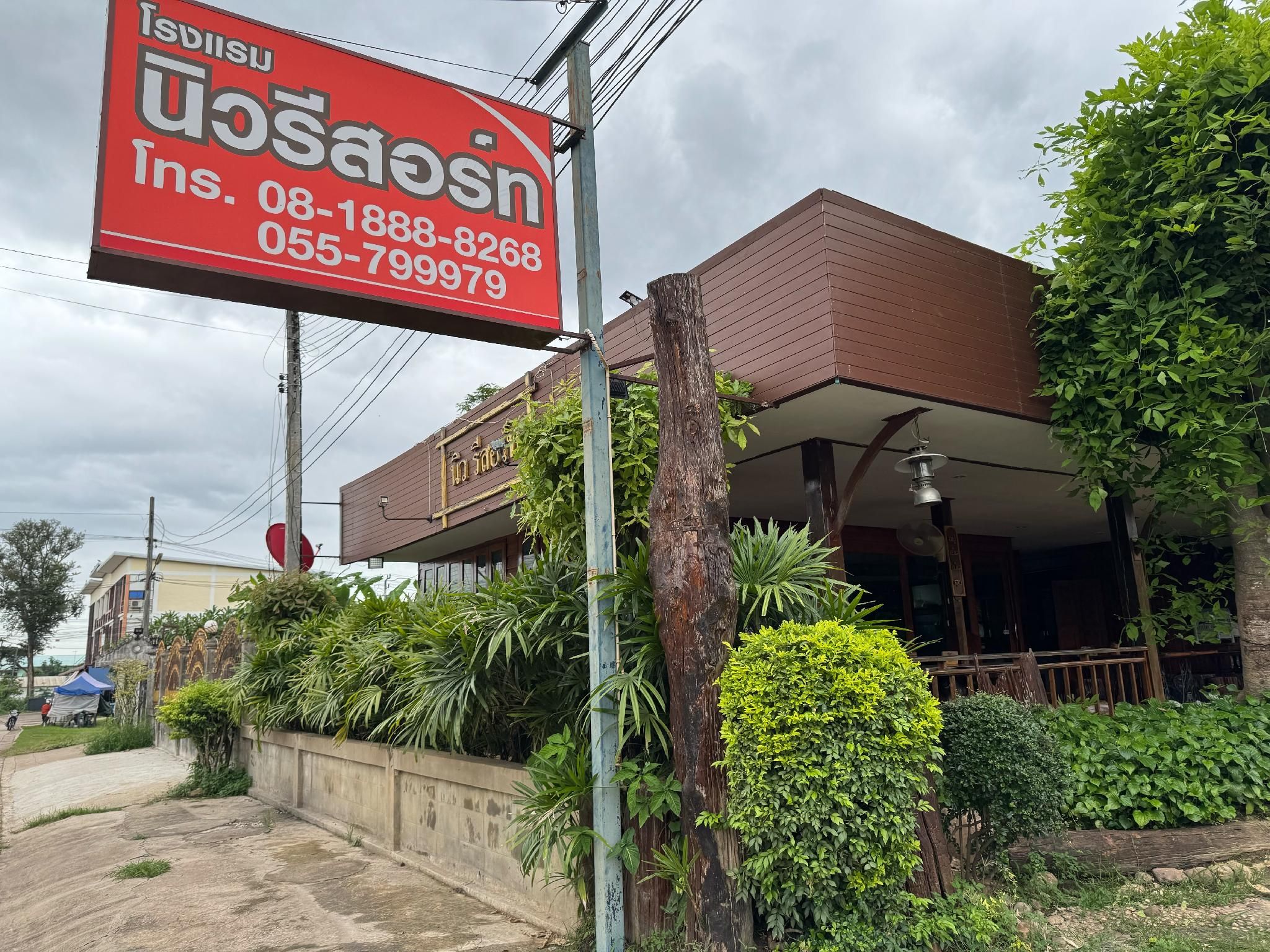 โรงแรมนิวรีสอร์ท (New Resort)