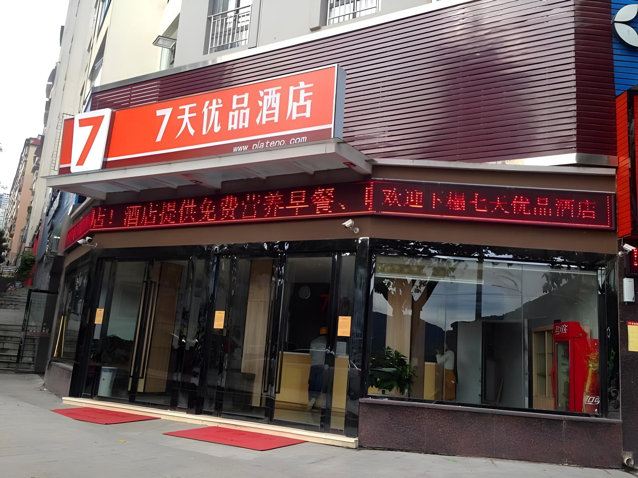 7 Days Premium·Chongqing Yunyang Chengzhongcheng Commercial Street