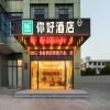 Nihao Hotel Ningbo Yin County Avenue Dongqian Lake