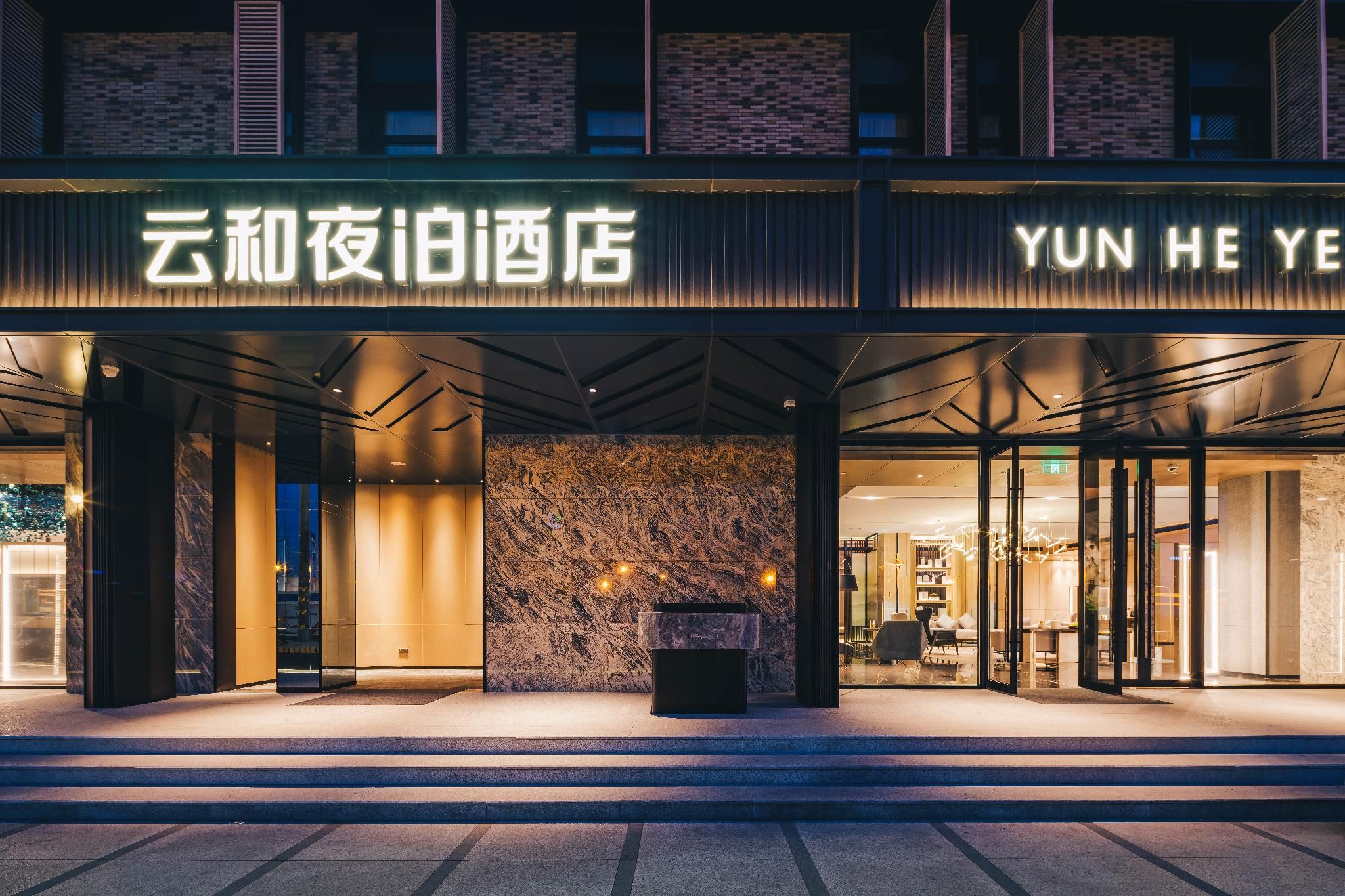 Yunhe Yebo Hotel (Shanghai Hongqiao Hub National Exhibition Center) 云和夜泊酒店（上海虹桥枢纽国展中心店）