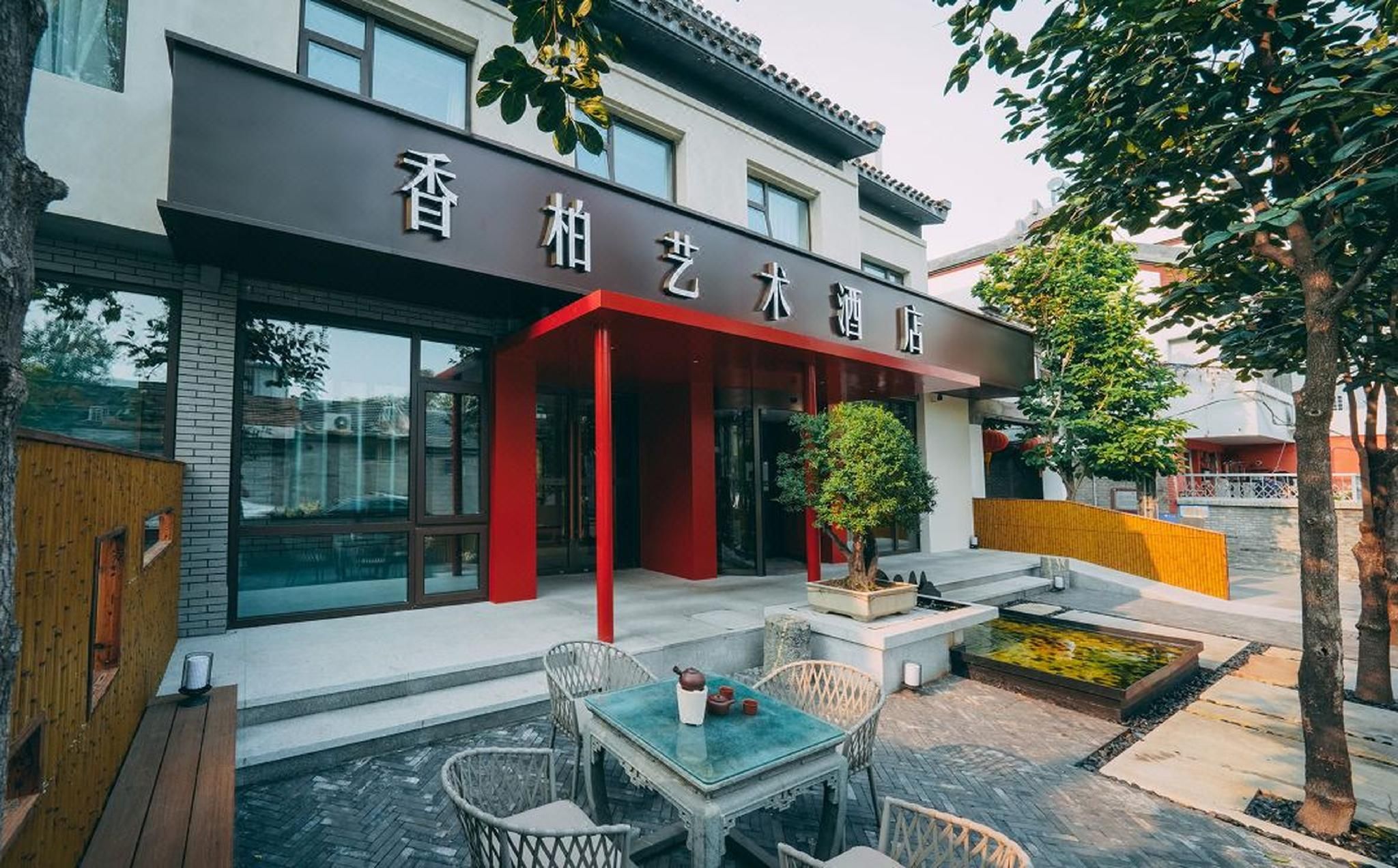 BaiYee Tree hotel 北京香柏艺术酒店