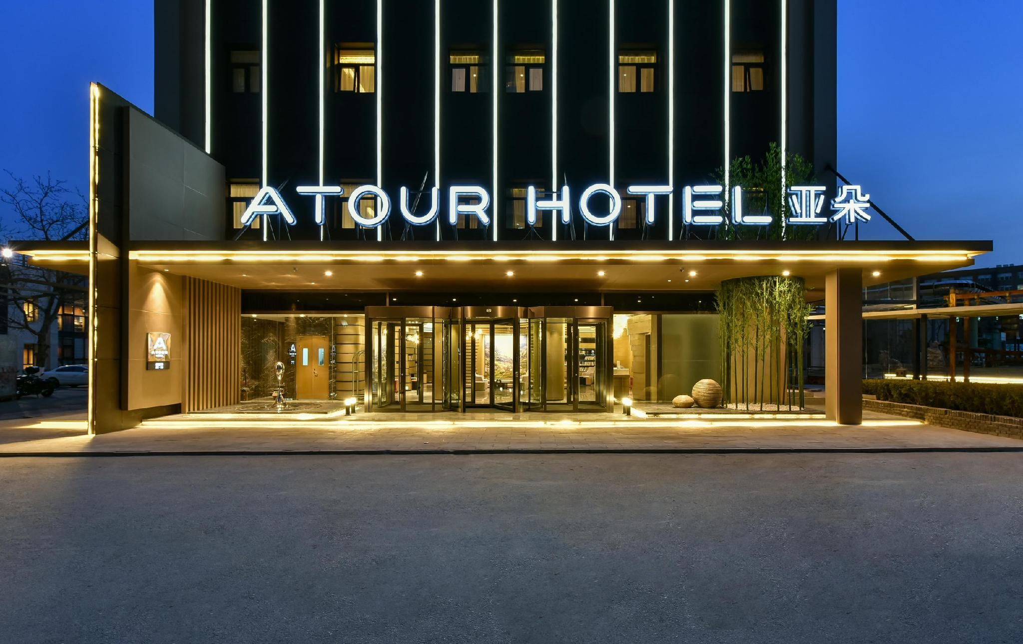 Atour Hotel Beijing Wangjing 798 Art Zone