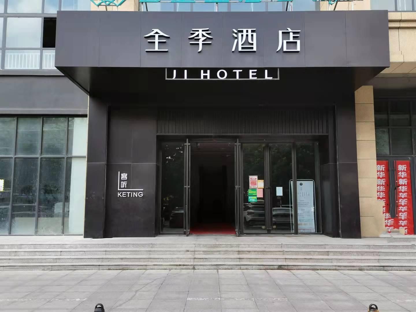 Ji Hotel Weifang Municipal Government