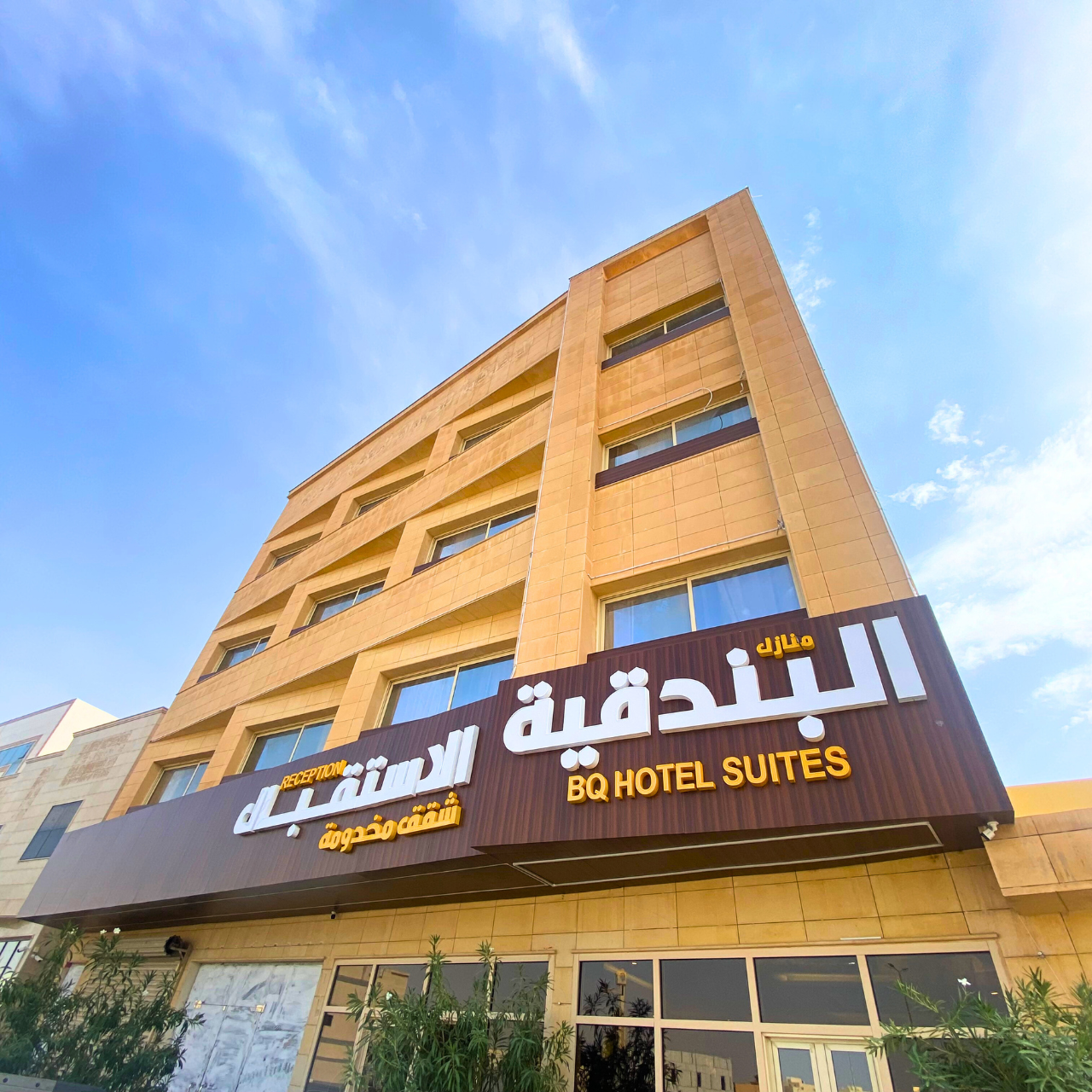 منازل البندقية للاجنحة الفندقية BQ HOTEL SUITES