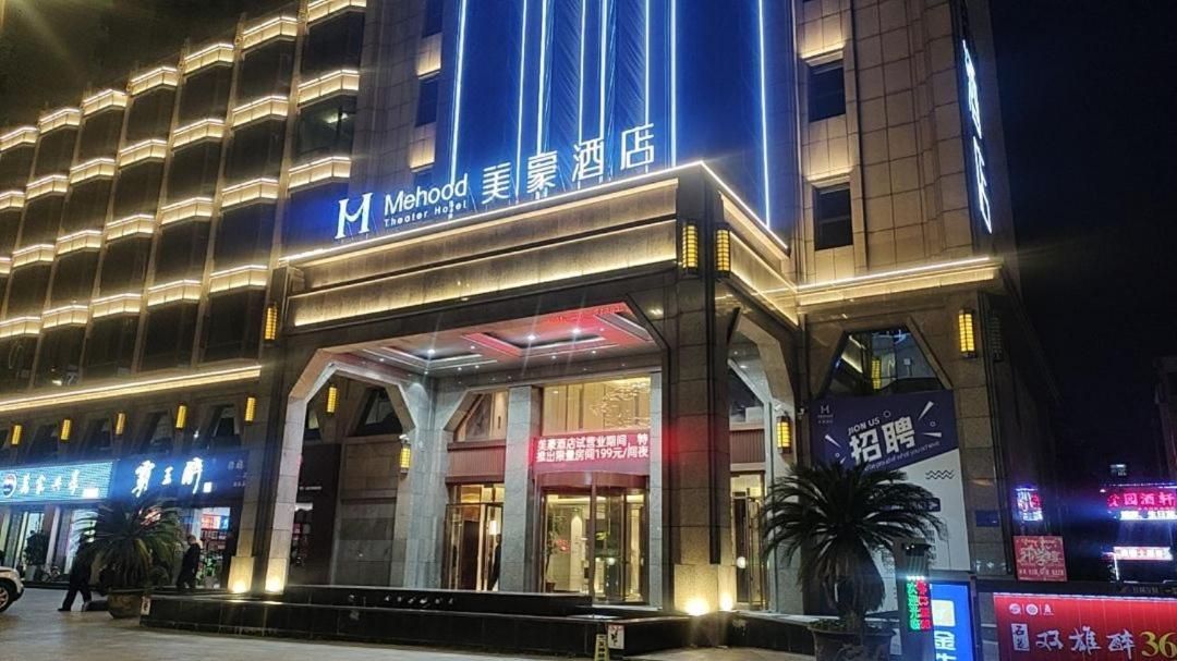MEHOOD Hotel Xiangyang Wanda Plaza Railway Station