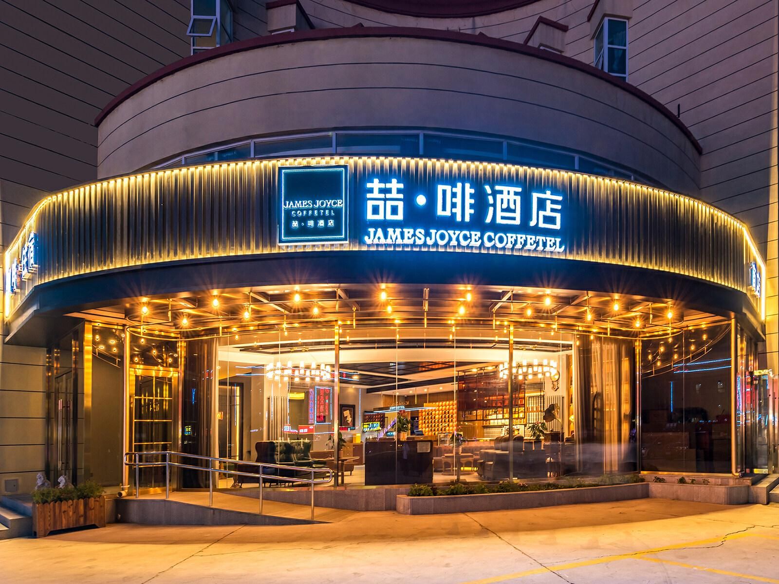 James Joyce Coffetel Beijing Fangshan District Government Liangxiang University Town